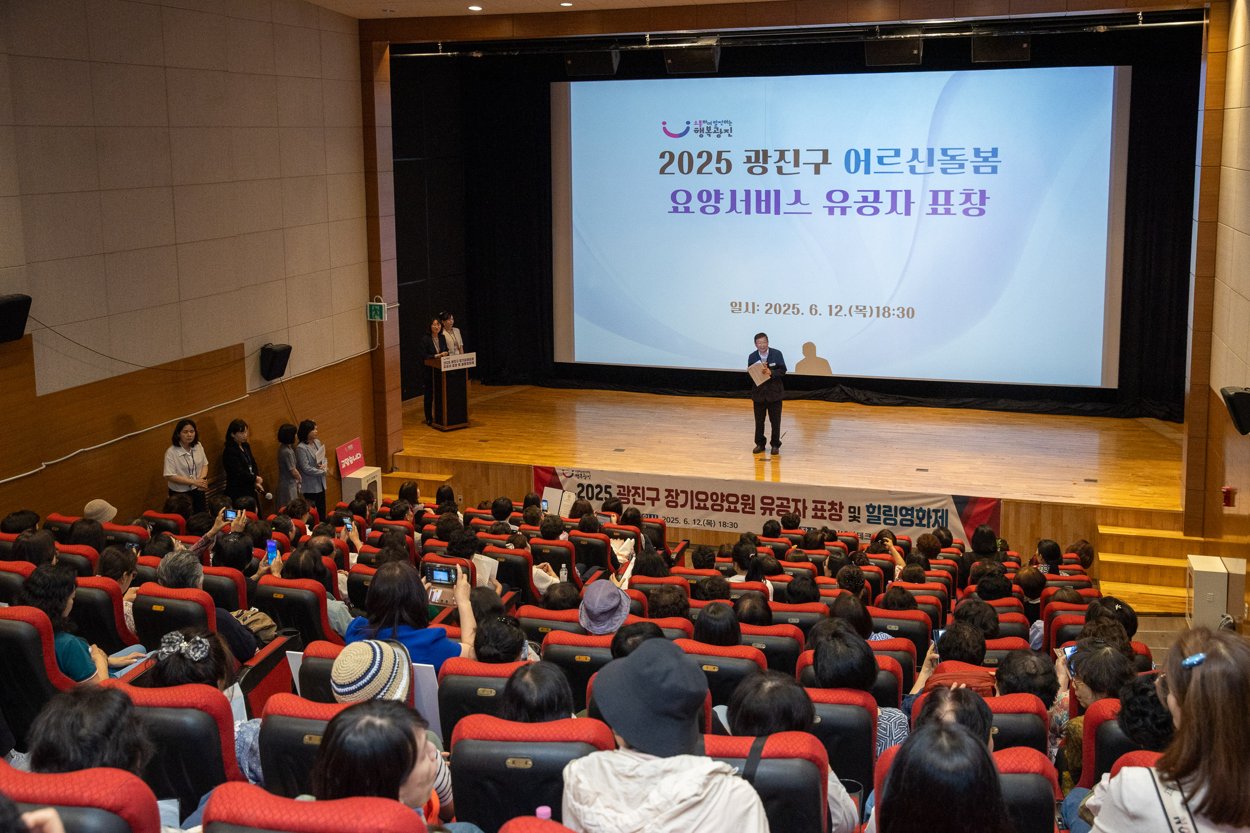 20250612-어르신돌봄 요양서비스 유공자 표창수여 및 힐링영화제 20250612-104223_L_144731.jpg