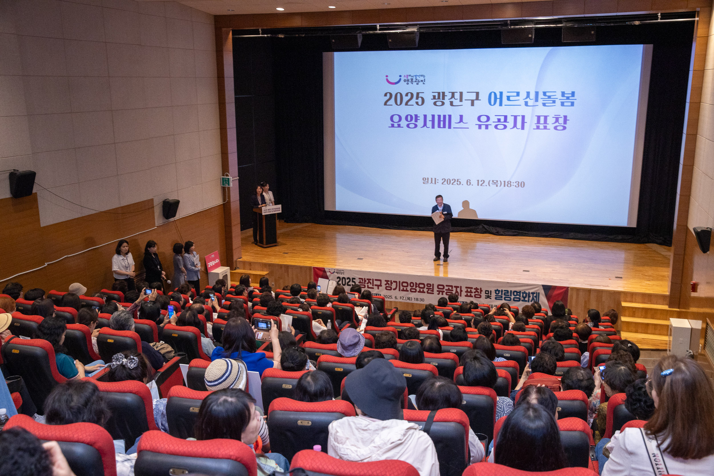 20250612-어르신돌봄 요양서비스 유공자 표창수여 및 힐링영화제 20250612-104224_L_144731.jpg