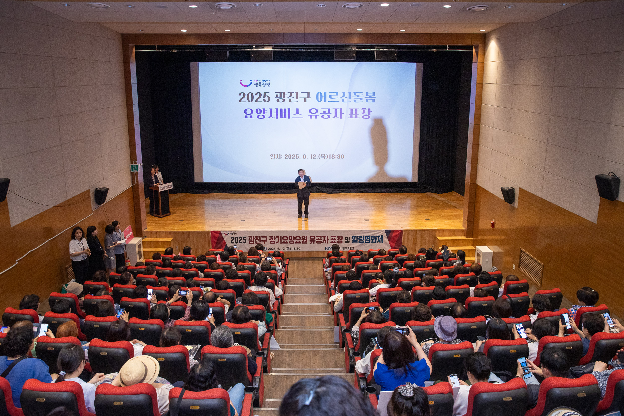 20250612-어르신돌봄 요양서비스 유공자 표창수여 및 힐링영화제 20250612-104227_L_144731.jpg