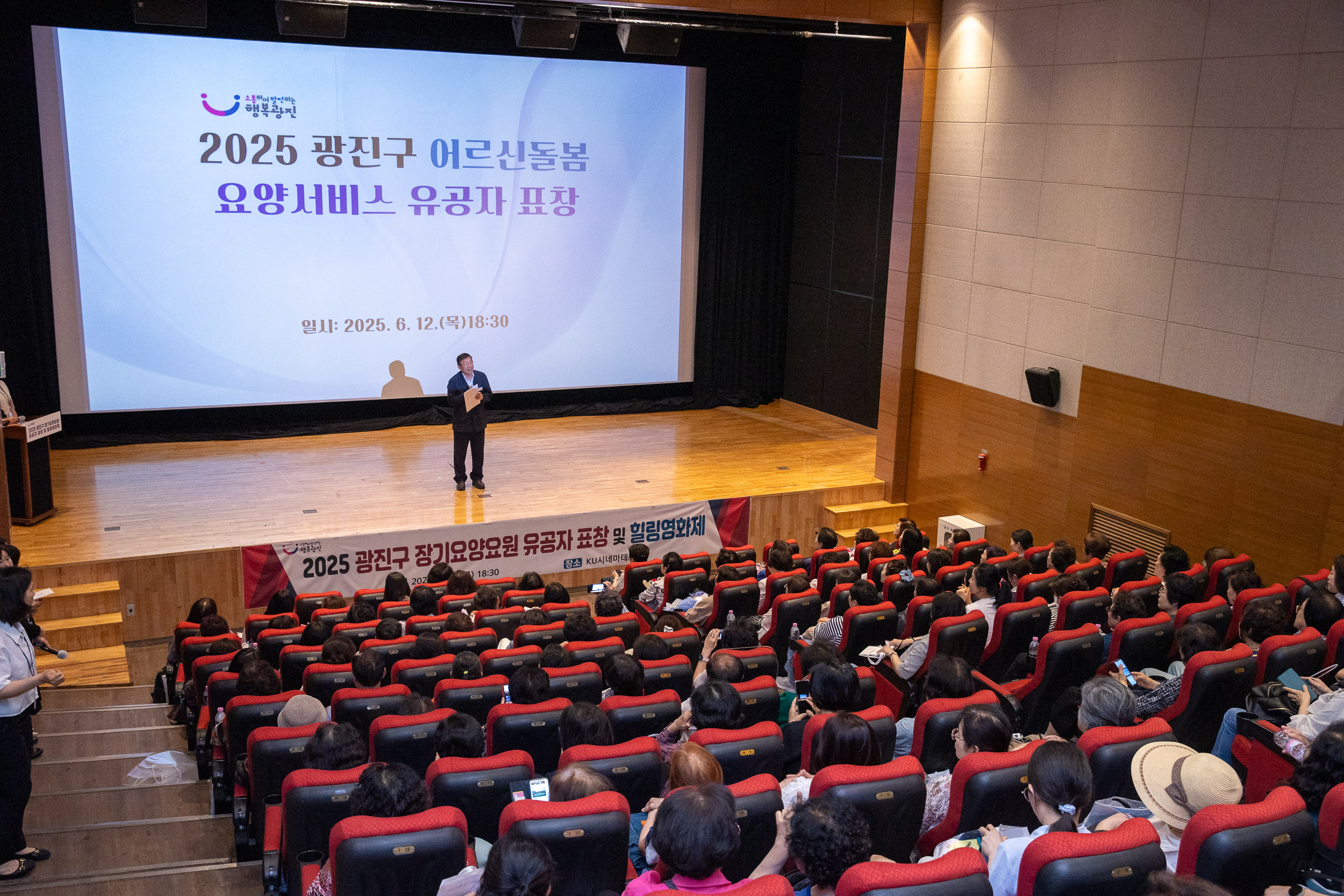 20250612-어르신돌봄 요양서비스 유공자 표창수여 및 힐링영화제 20250612-104229_L_144731.jpg