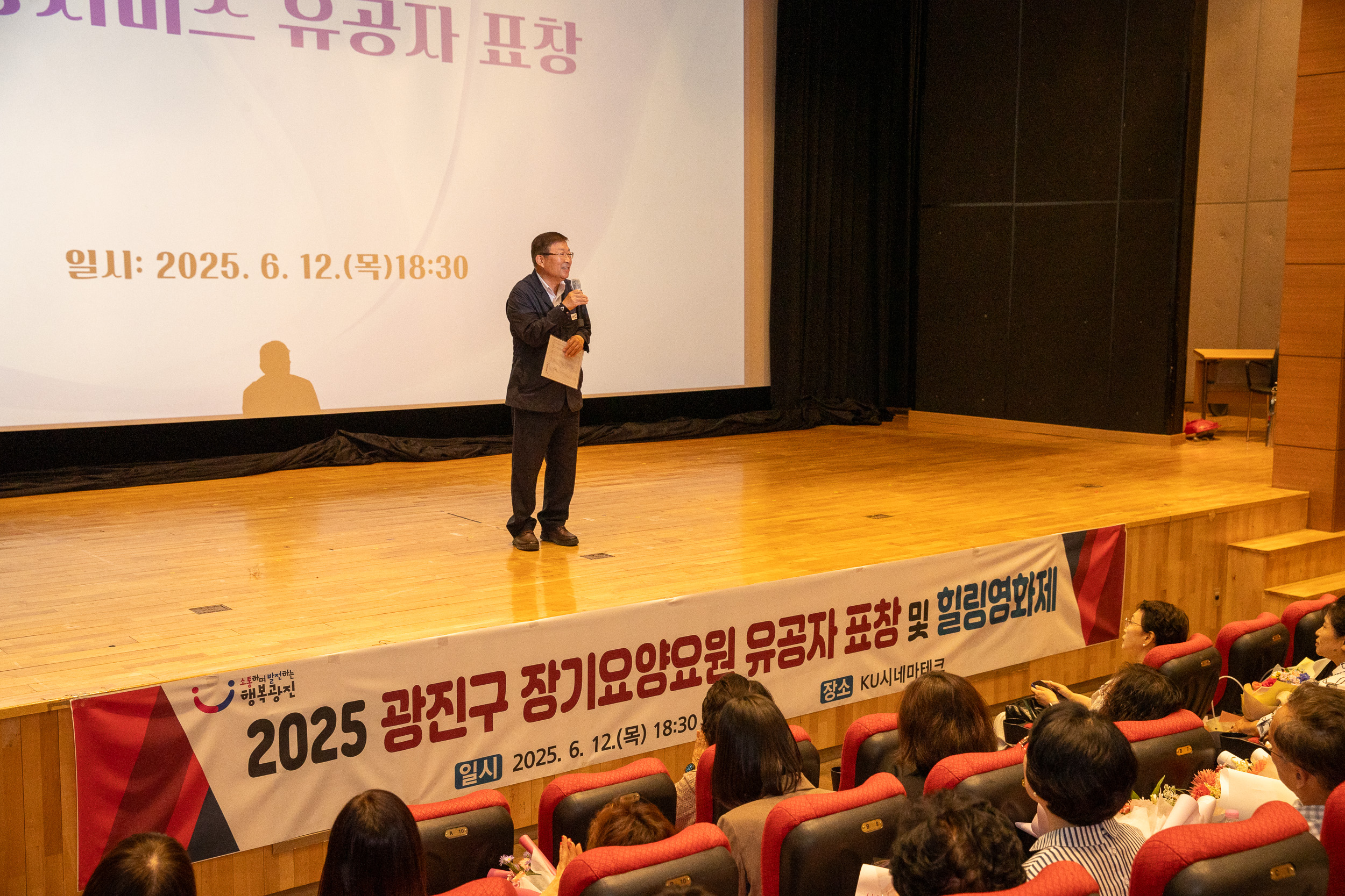 20250612-어르신돌봄 요양서비스 유공자 표창수여 및 힐링영화제 20250612-104231_L_144731.jpg