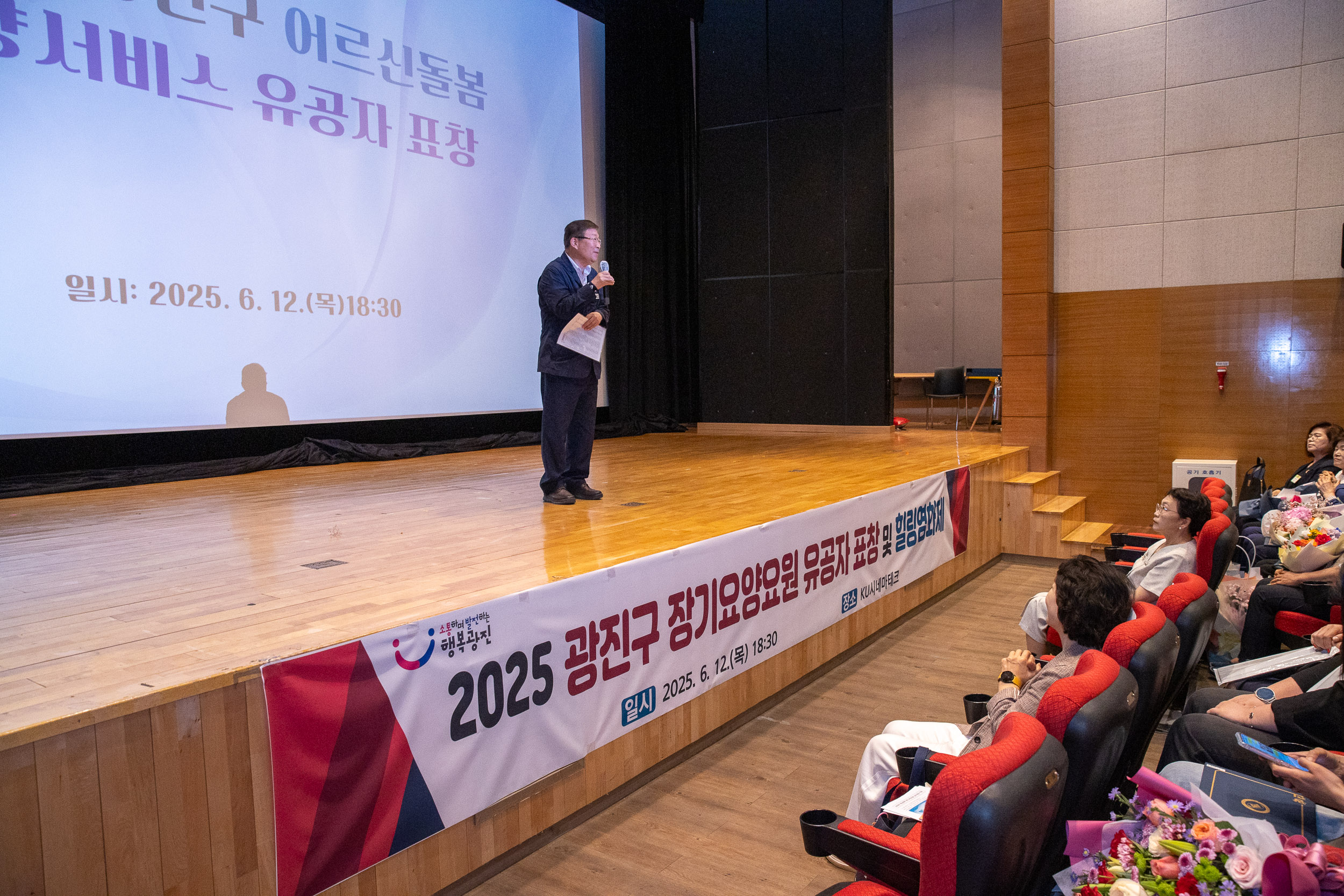 20250612-어르신돌봄 요양서비스 유공자 표창수여 및 힐링영화제 20250612-104234_L_144731.jpg