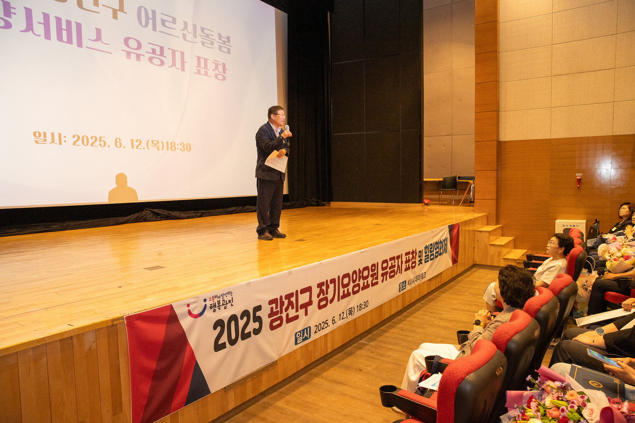 20250612-어르신돌봄 요양서비스 유공자 표창수여 및 힐링영화제 20250612-104235_L_144731.jpg