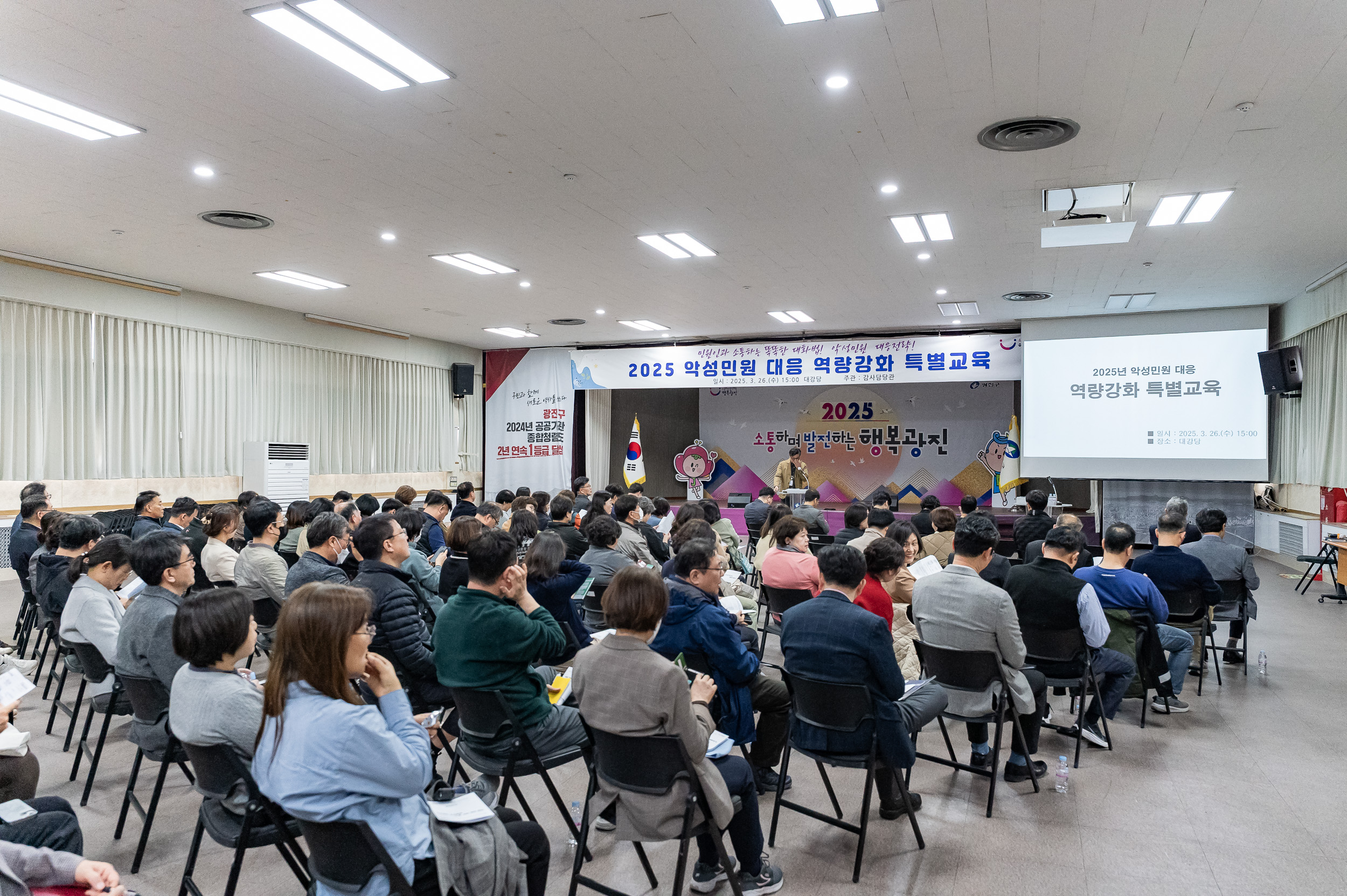 20250326-2025 악성민원 대응 역량강화 특별교육 20250326-34599_L_170719.jpg