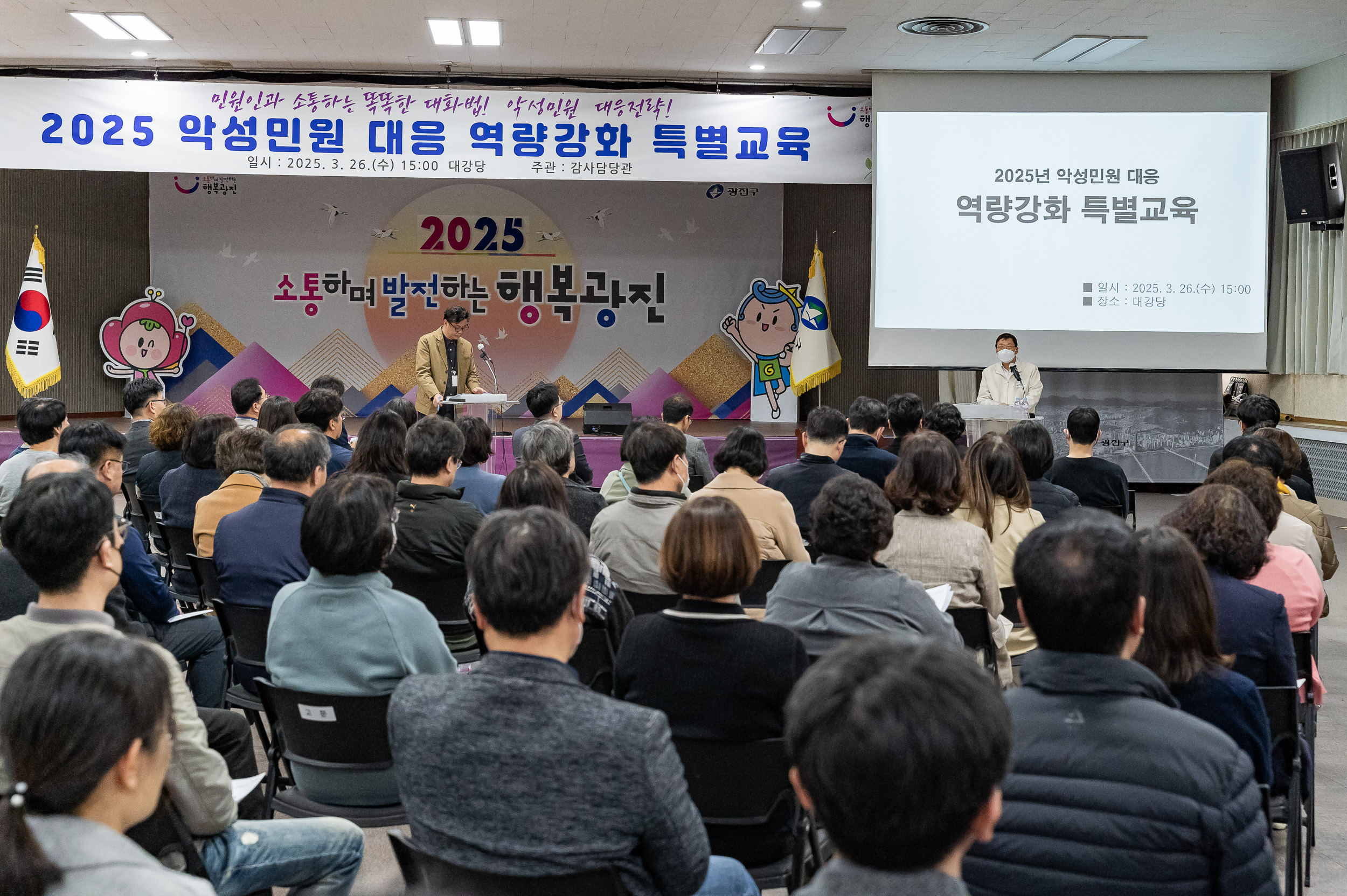 20250326-2025 악성민원 대응 역량강화 특별교육 20250326-34659_L_170721.jpg
