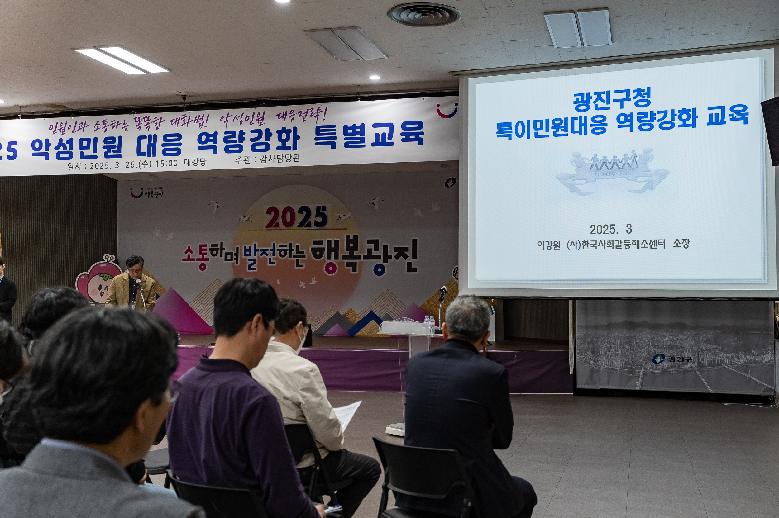 20250326-2025 악성민원 대응 역량강화 특별교육 20250326-34665_L_170721.jpg