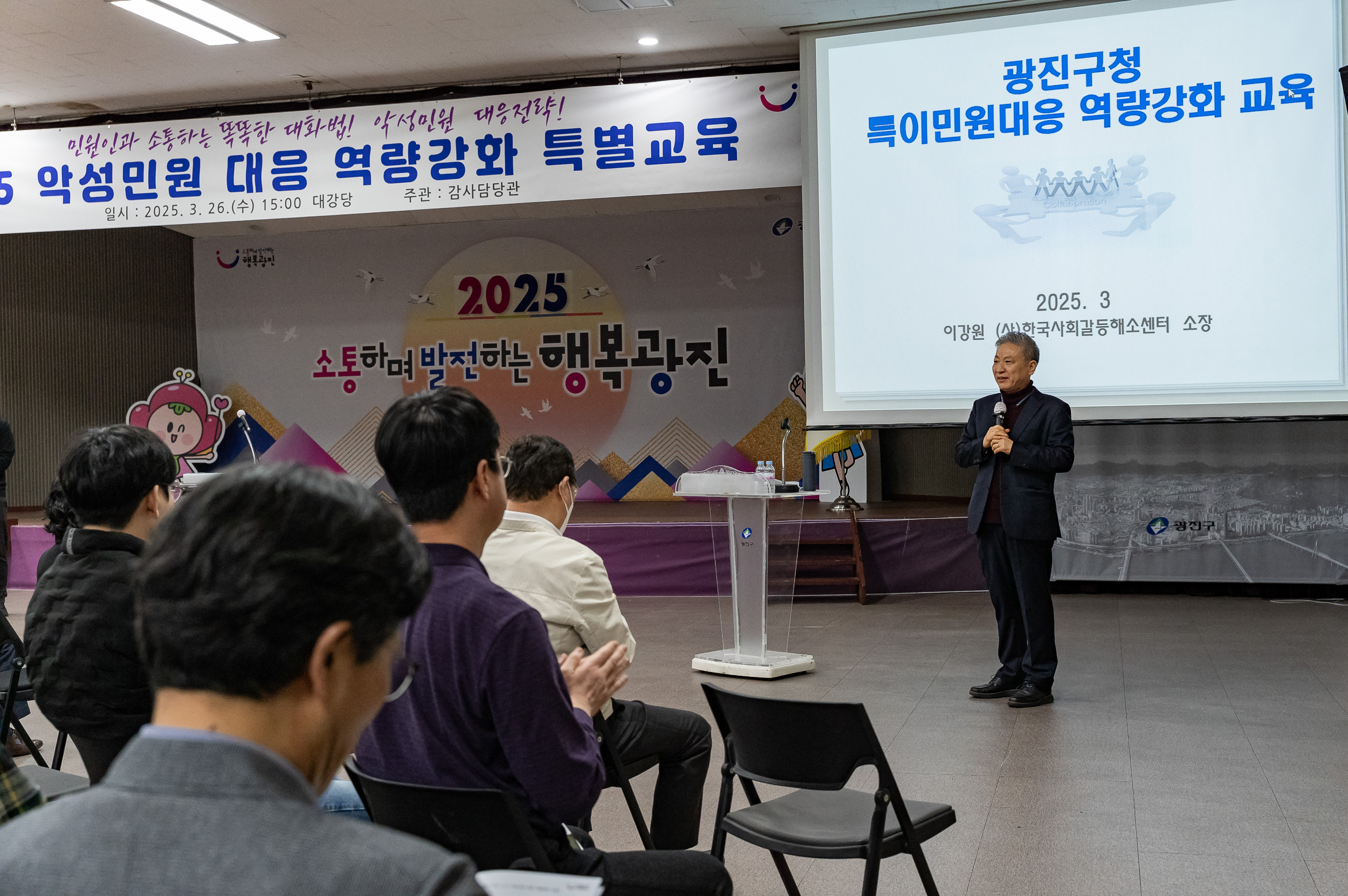20250326-2025 악성민원 대응 역량강화 특별교육 20250326-34669_L_170721.jpg