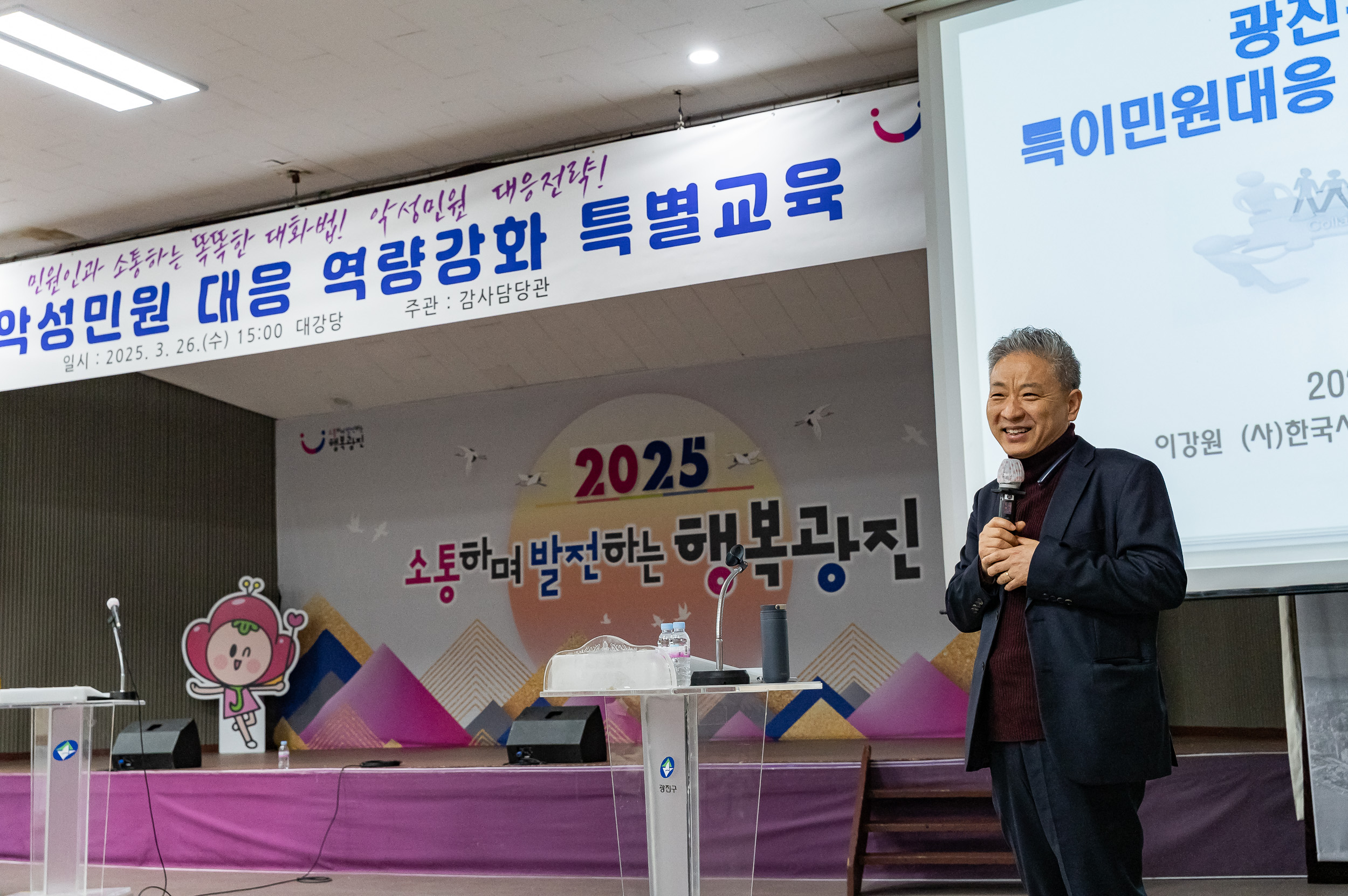 20250326-2025 악성민원 대응 역량강화 특별교육 20250326-34682_L_170721.jpg
