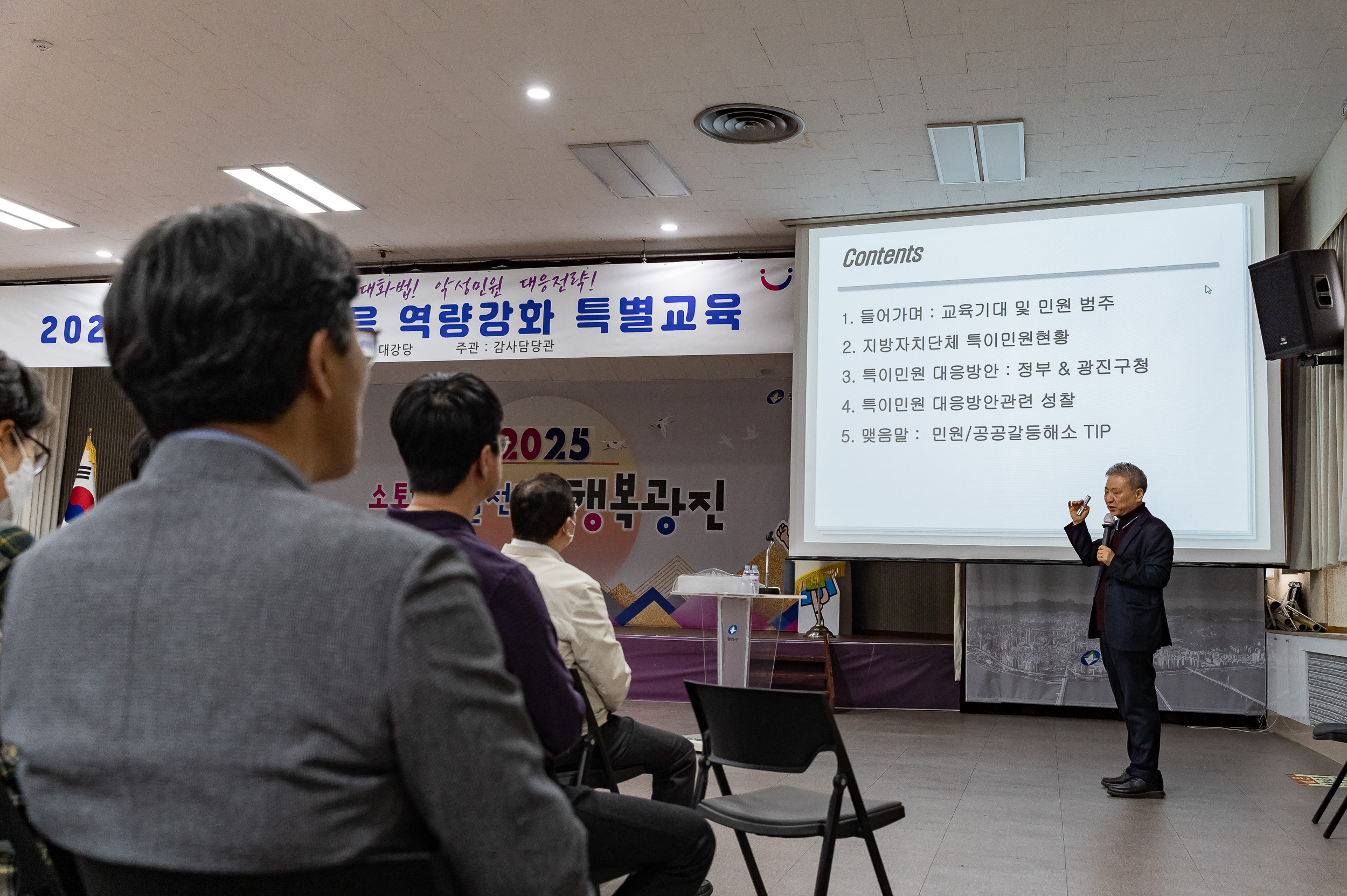 20250326-2025 악성민원 대응 역량강화 특별교육 20250326-34691_L_170721.jpg