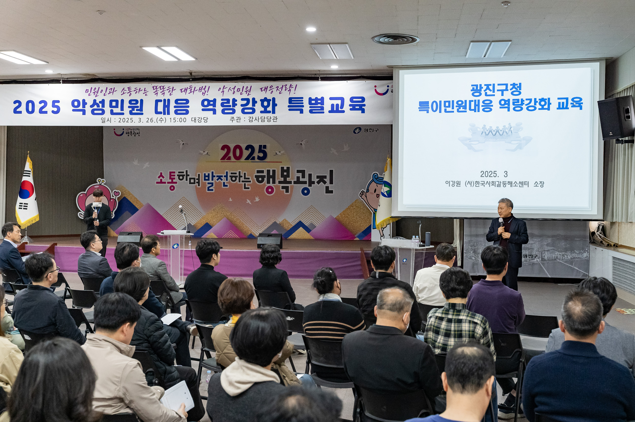 20250326-2025 악성민원 대응 역량강화 특별교육