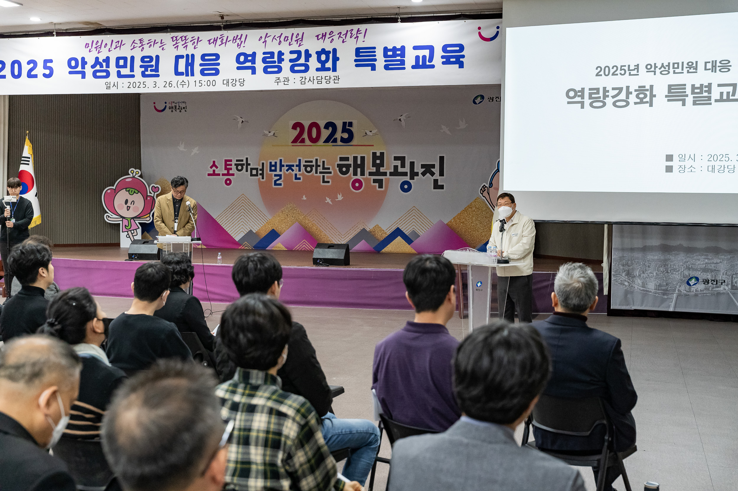 20250326-2025 악성민원 대응 역량강화 특별교육 20250326-34629_L_170720.jpg