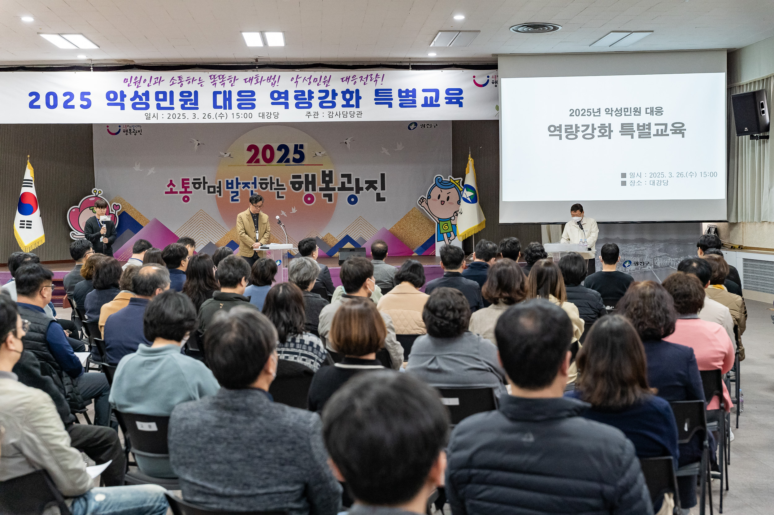 20250326-2025 악성민원 대응 역량강화 특별교육 20250326-34634_L_170720.jpg