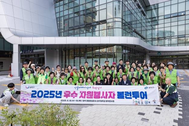 20250618-2025년 우수 자원봉사자 볼런투어