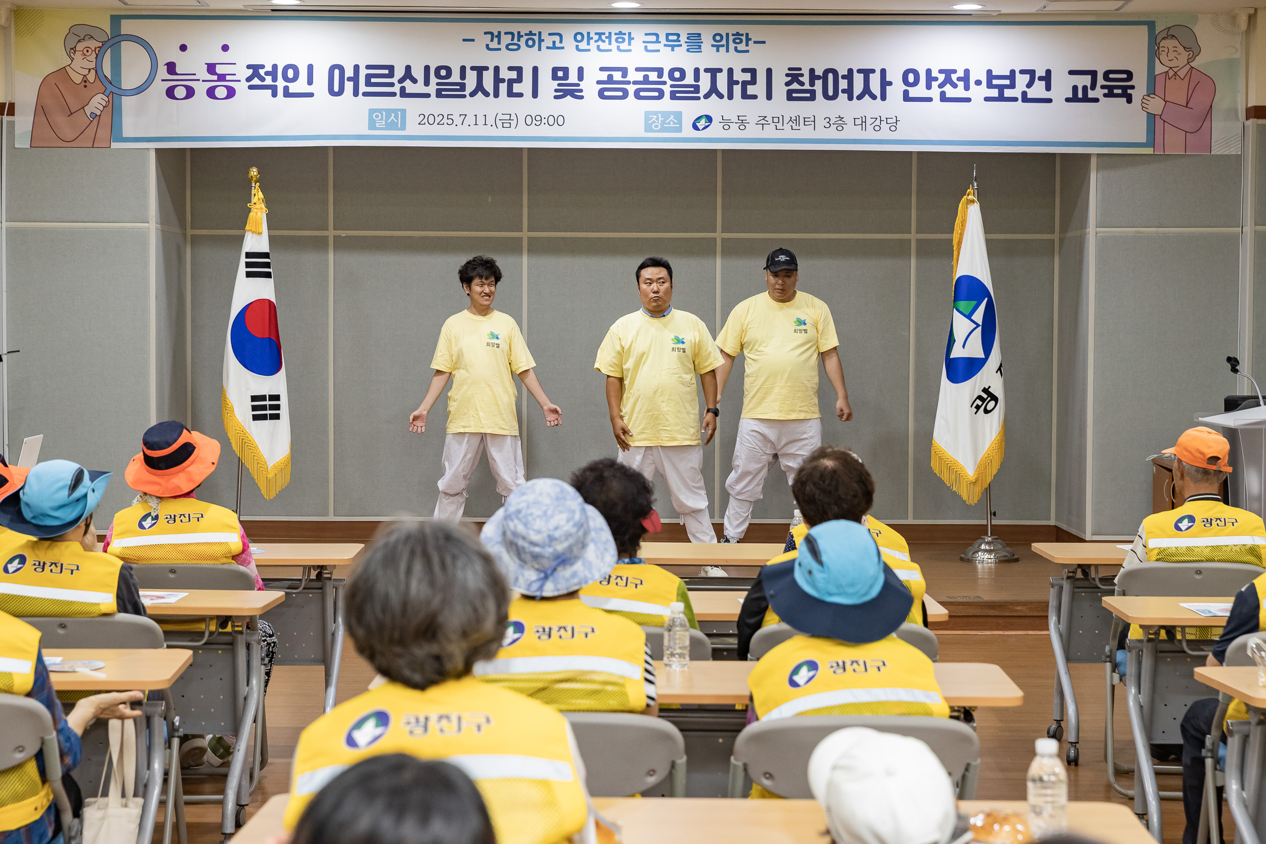 20250711-능동적인 어르신일자리 및 공공일자리 참여자 안전.보건 교육 20250711-2662_L_090753.jpg