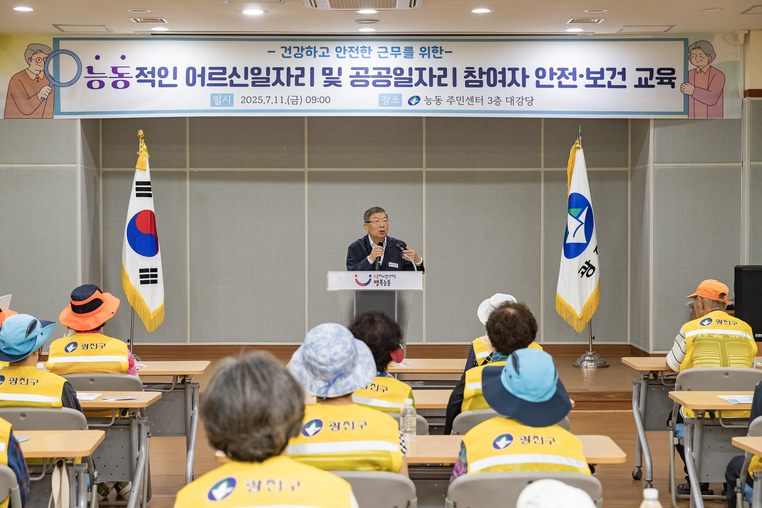 20250711-능동적인 어르신일자리 및 공공일자리 참여자 안전.보건 교육 20250711-2554_L_090753.jpg