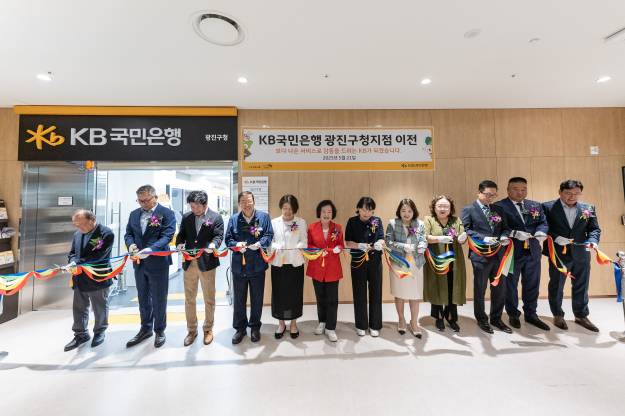 20250521-KB국민은행 광진구청지점 이전