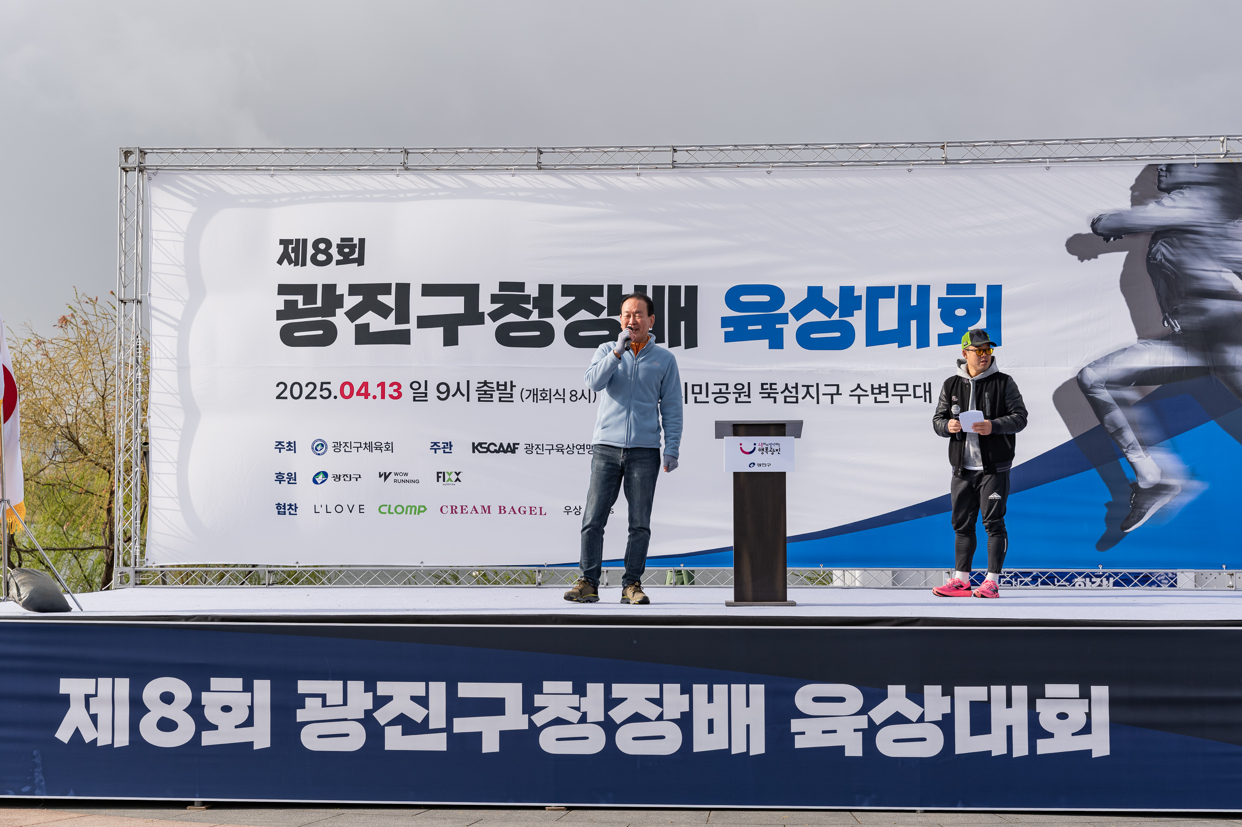 20250413-제8회 광진구청장배 육상대회 20250413-49776_L_101614.jpg