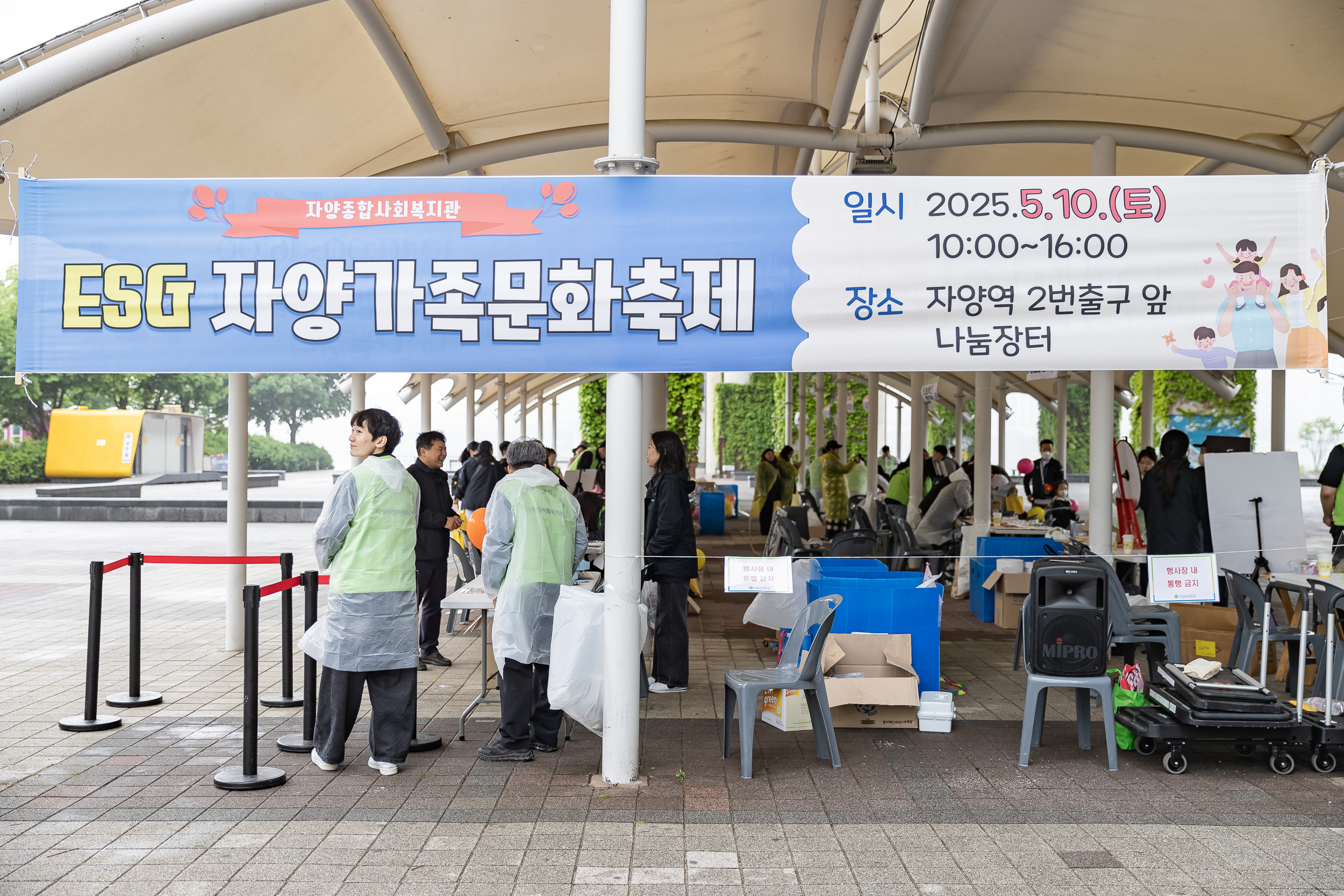 20250510-ESG 자양가족문화축제