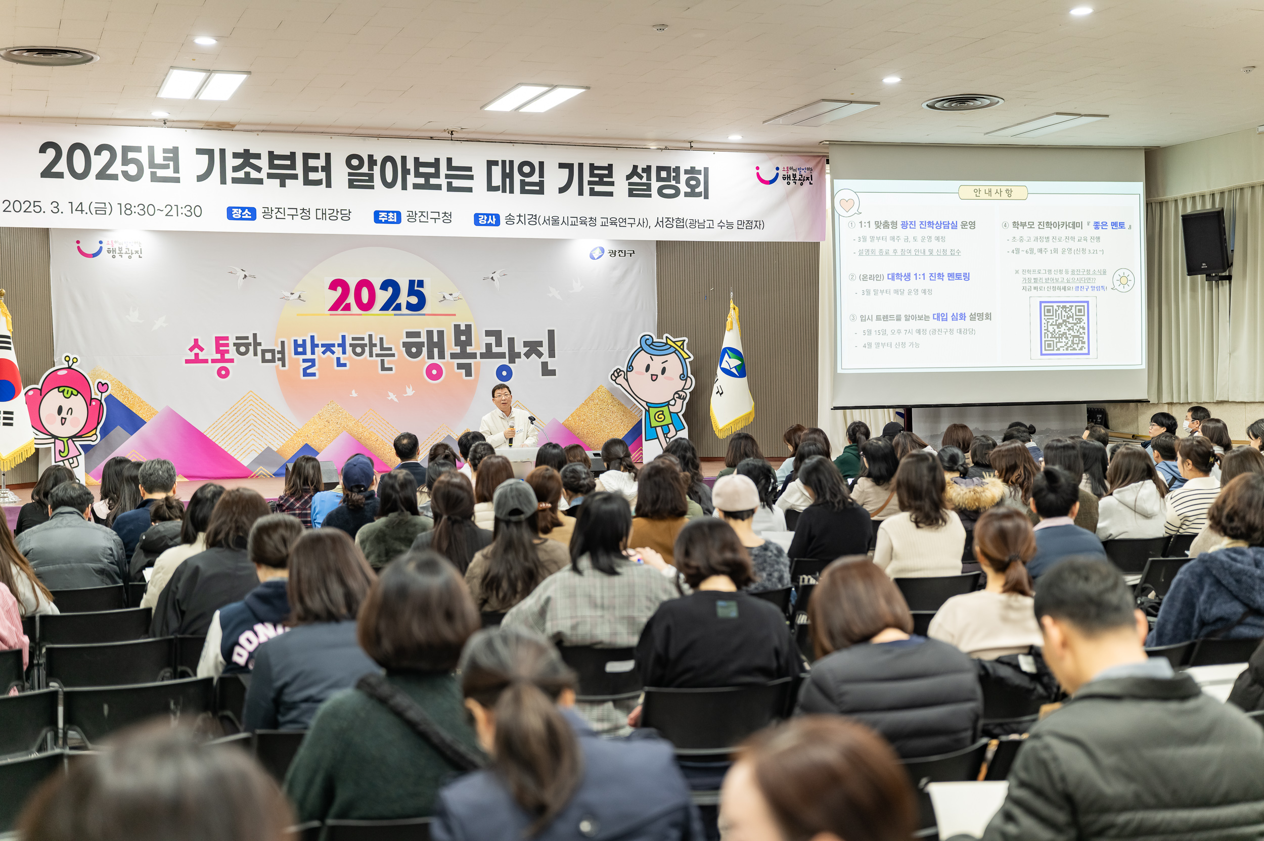 20250314-기초부터 알아보는 대입 기본 설명회 20250314-24708_L_154232.jpg