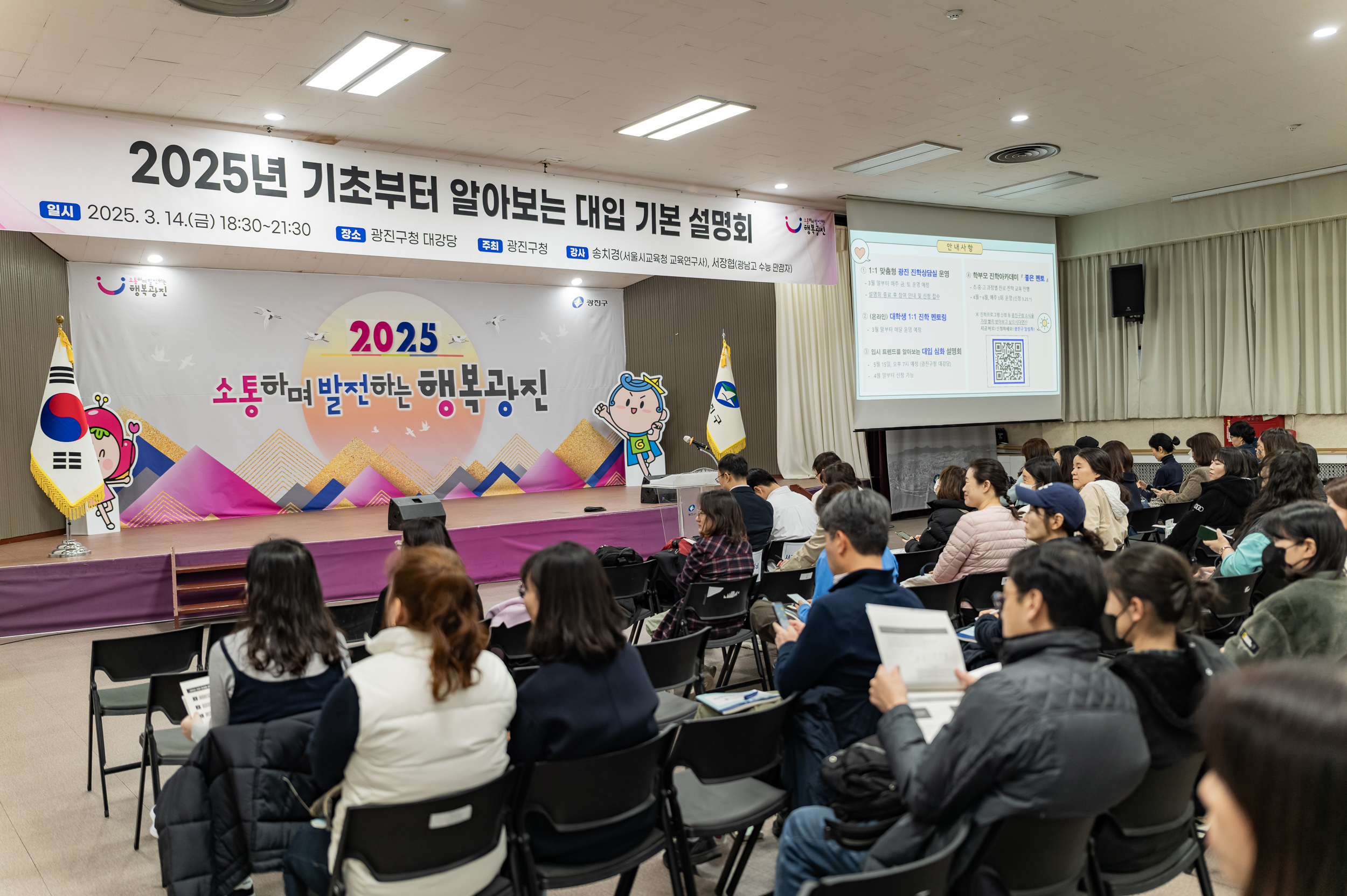 20250314-기초부터 알아보는 대입 기본 설명회 20250314-24627_L_154231.jpg