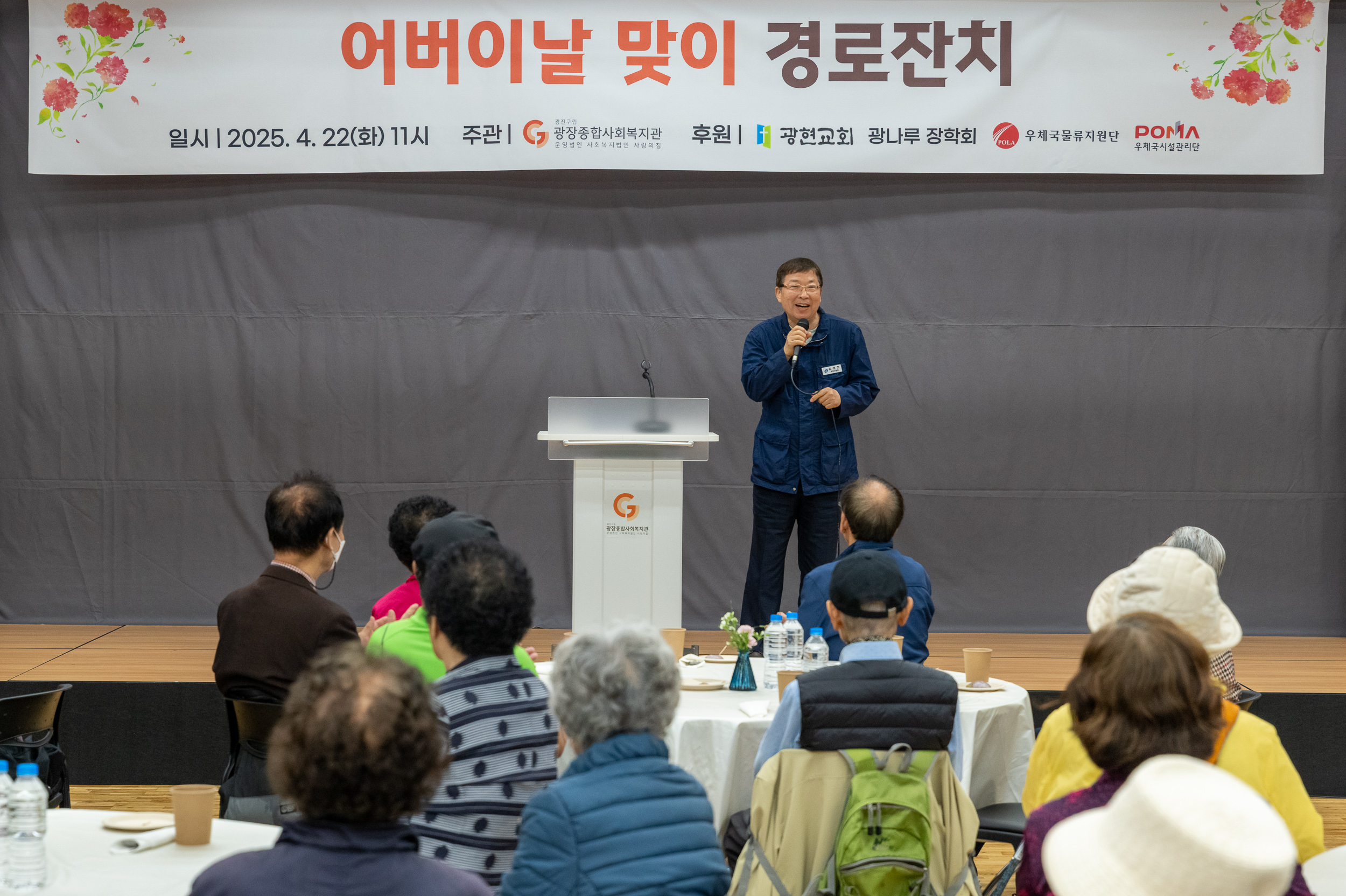 20250422-어버이날 맞이 경로잔치(광장종합사회복지관 ) 20250422-59004_L_163624.jpg