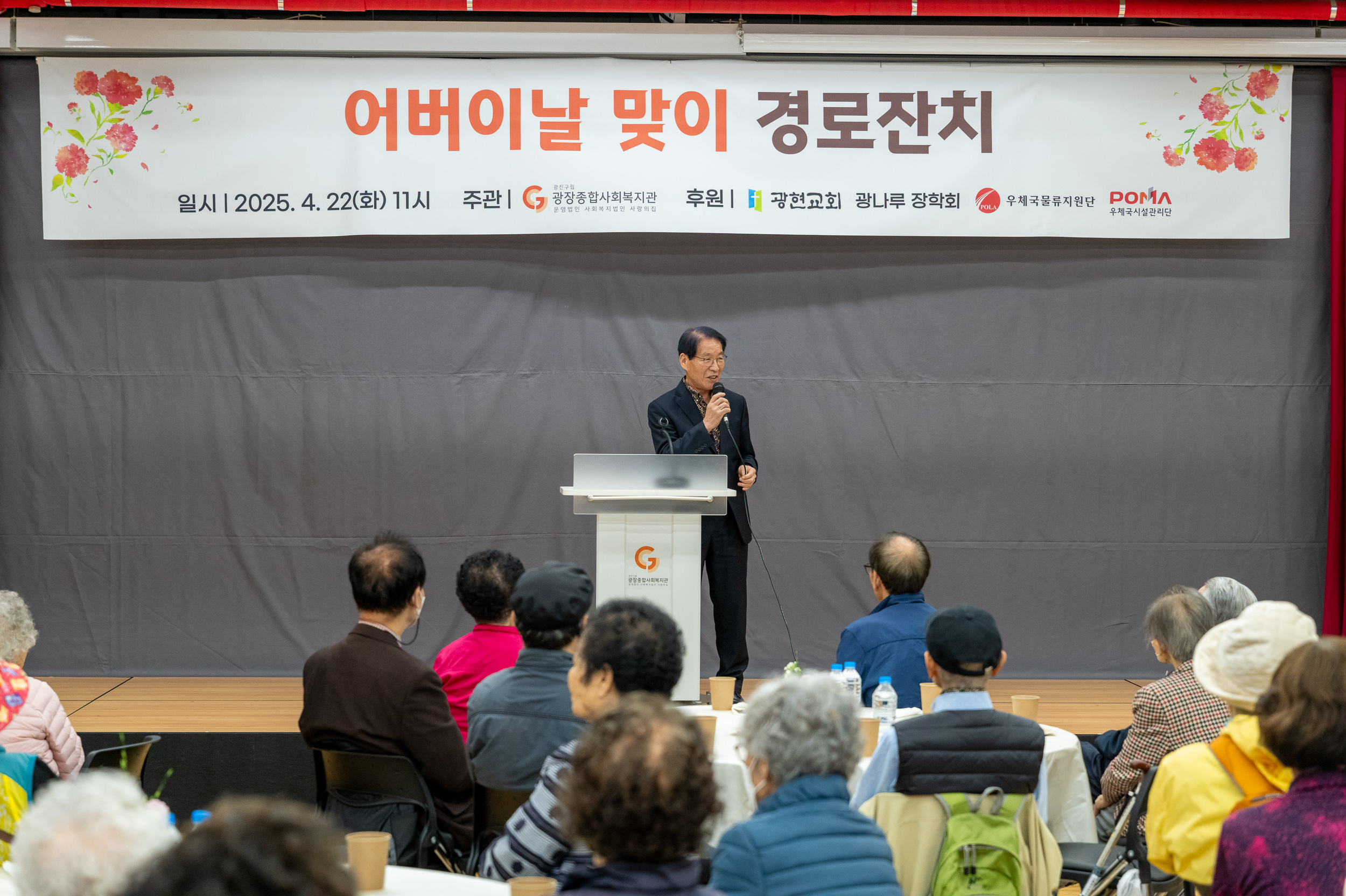 20250422-어버이날 맞이 경로잔치(광장종합사회복지관 ) 20250422-59055_L_163624.jpg