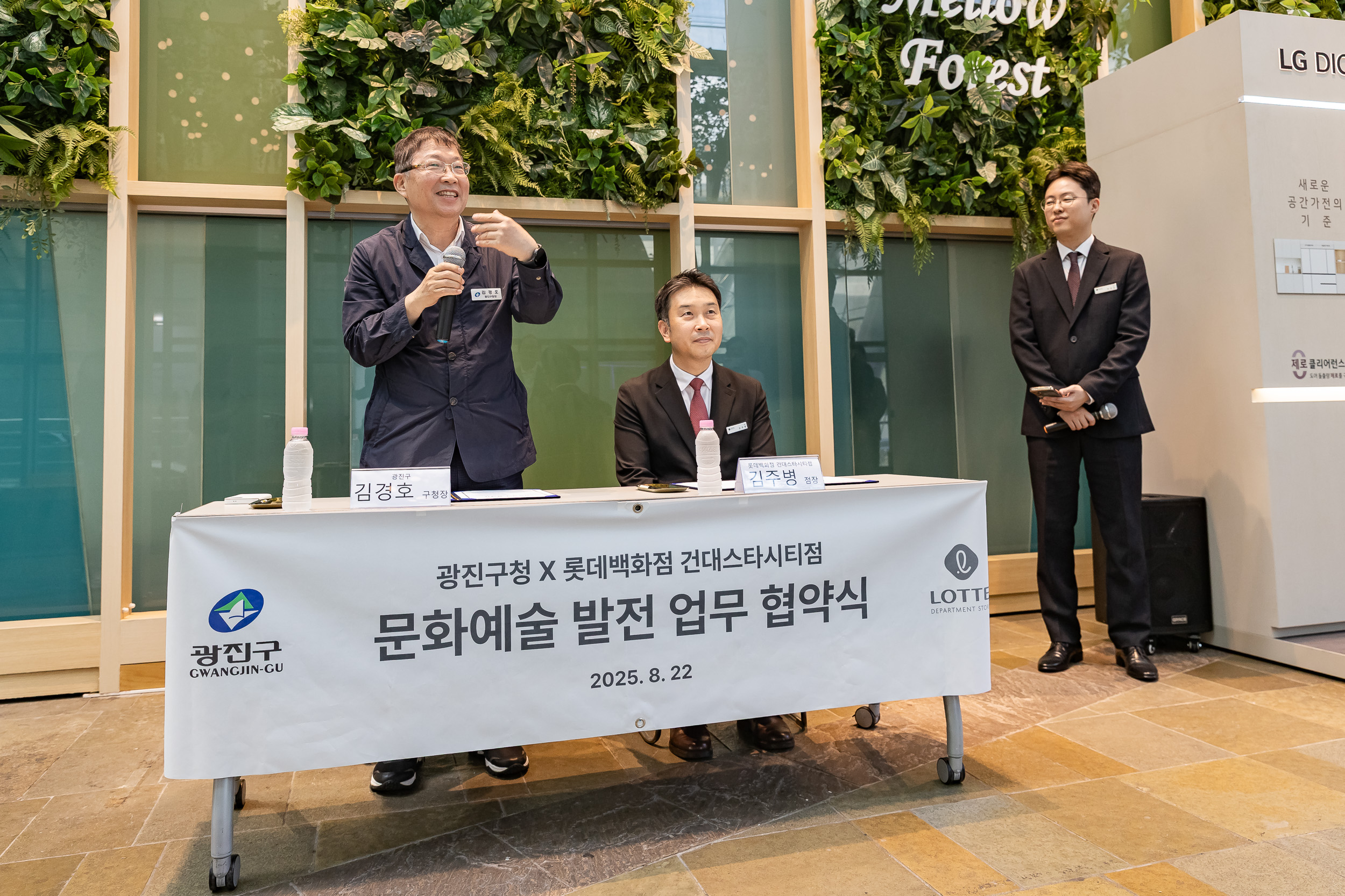 20250822-광진구-롯데백화졈 문화예술 발전 업무 협약식 20250822-7379_L_112135.jpg