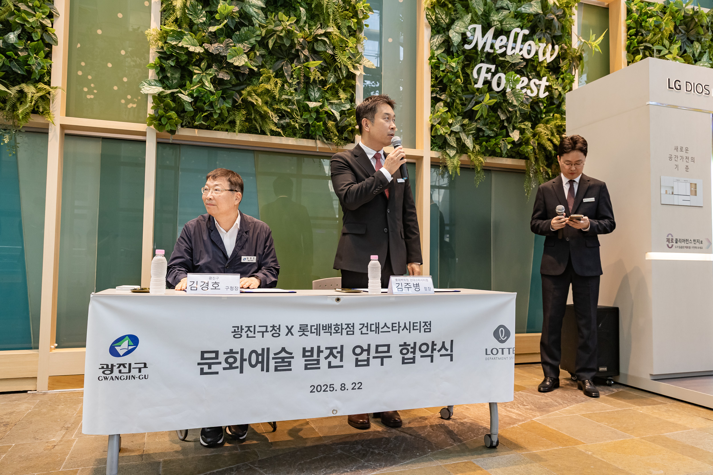 20250822-광진구-롯데백화졈 문화예술 발전 업무 협약식 20250822-7384_L_112135.jpg