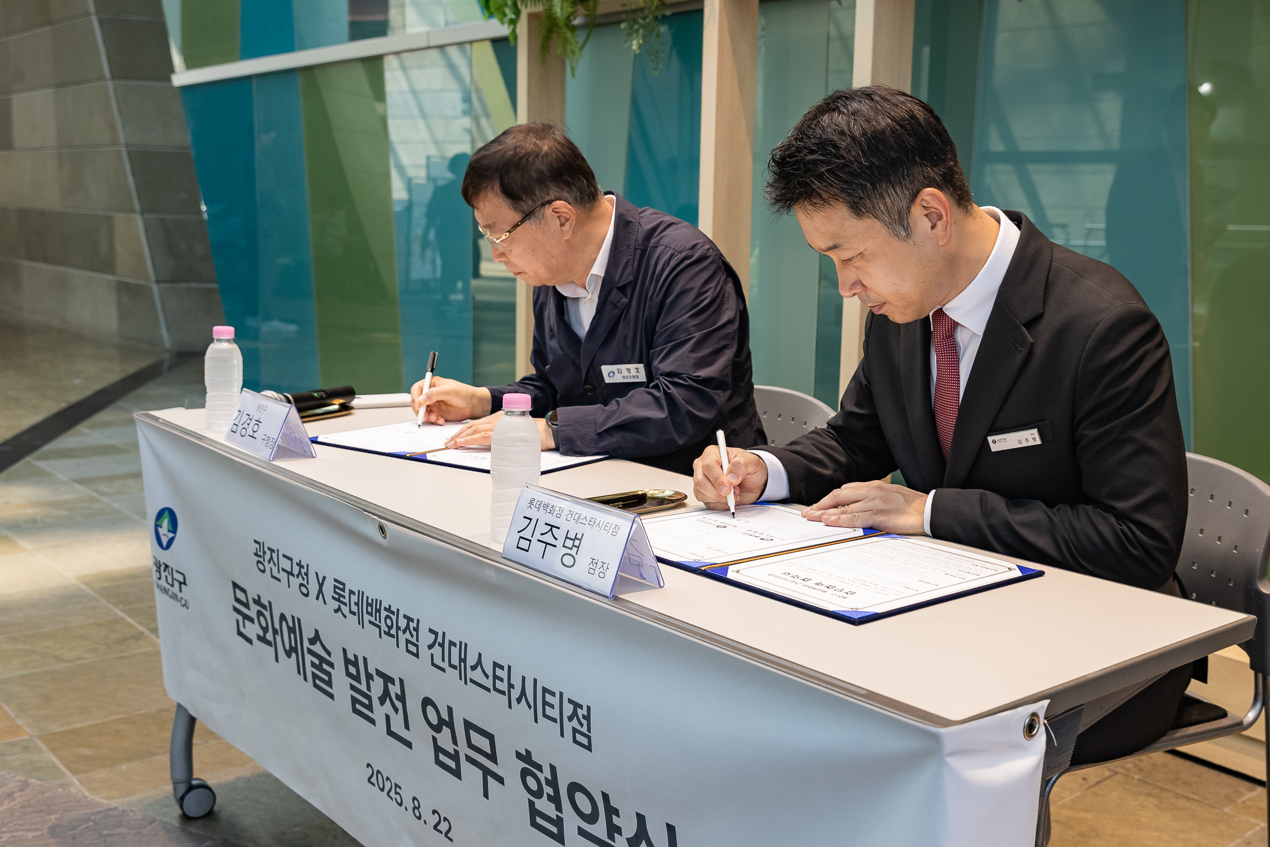 20250822-광진구-롯데백화졈 문화예술 발전 업무 협약식 20250822-7398_L_112135.jpg
