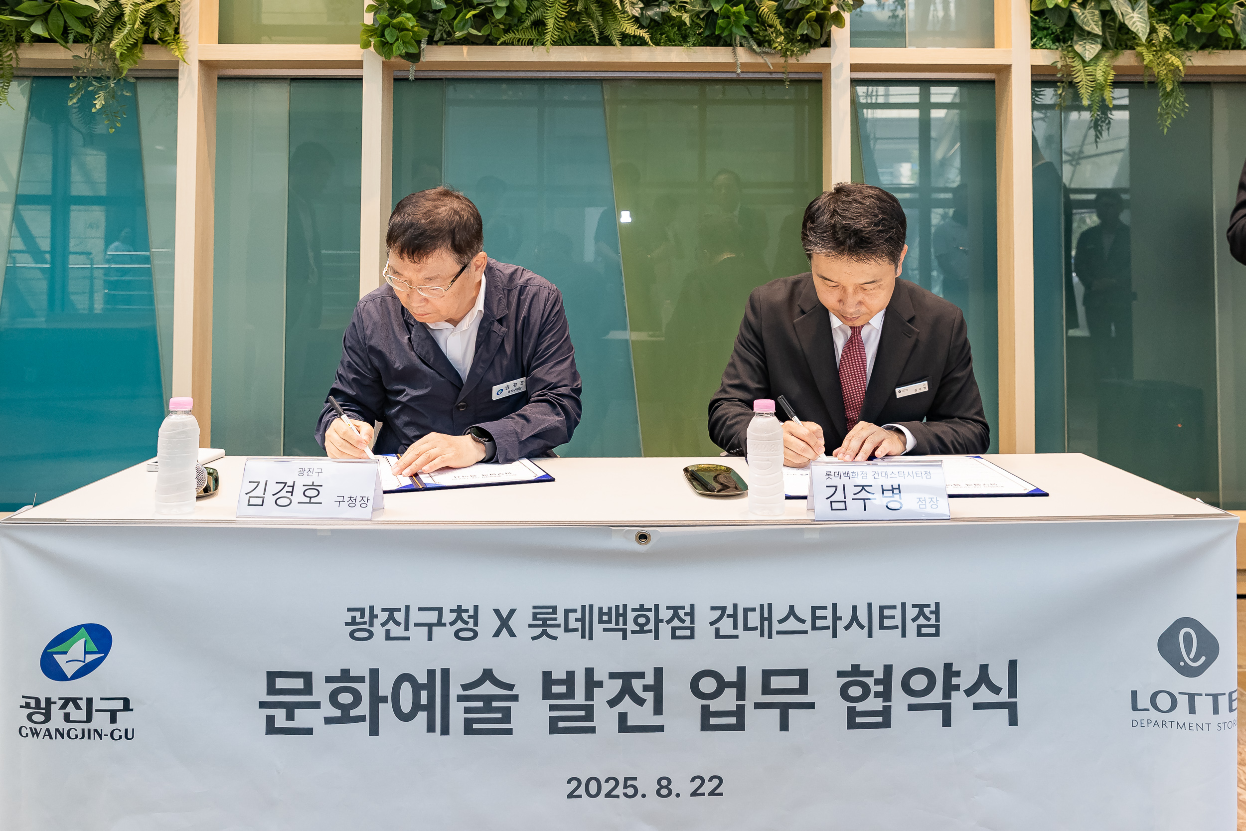 20250822-광진구-롯데백화졈 문화예술 발전 업무 협약식 20250822-7408_L_112135.jpg