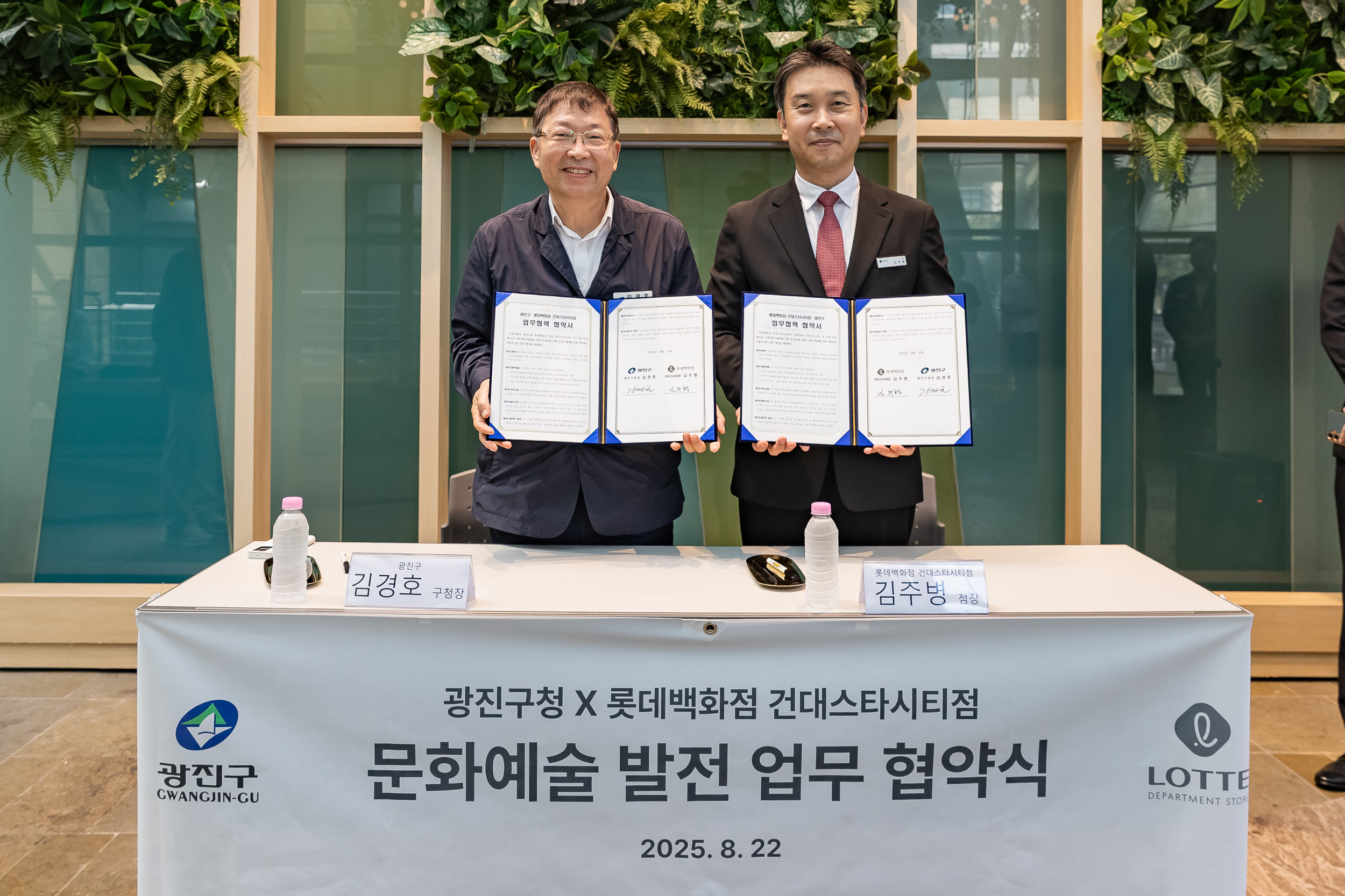 20250822-광진구-롯데백화졈 문화예술 발전 업무 협약식 20250822-7418_L_112135.jpg