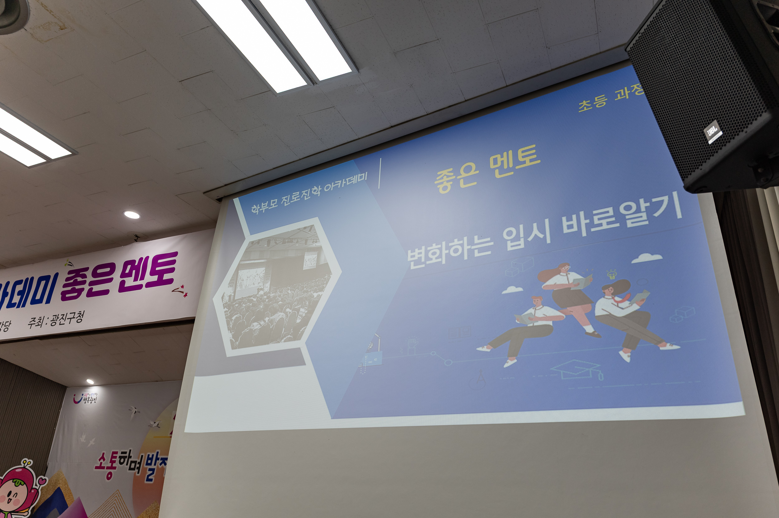 20250411-학부모 진로진학 아카데미 '좋은 멘토' 20250411-48469_L_101303.jpg