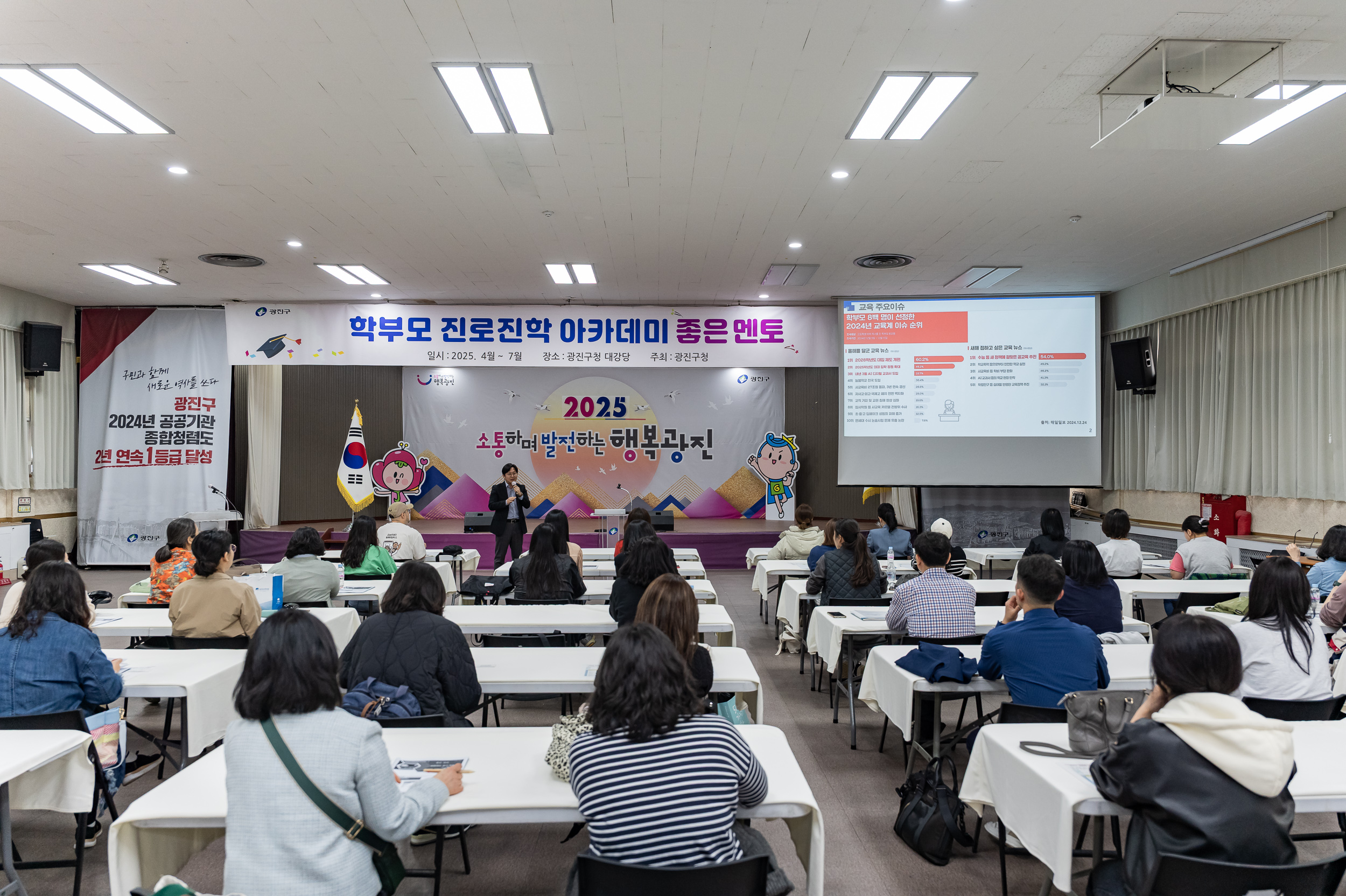 20250411-학부모 진로진학 아카데미 '좋은 멘토'