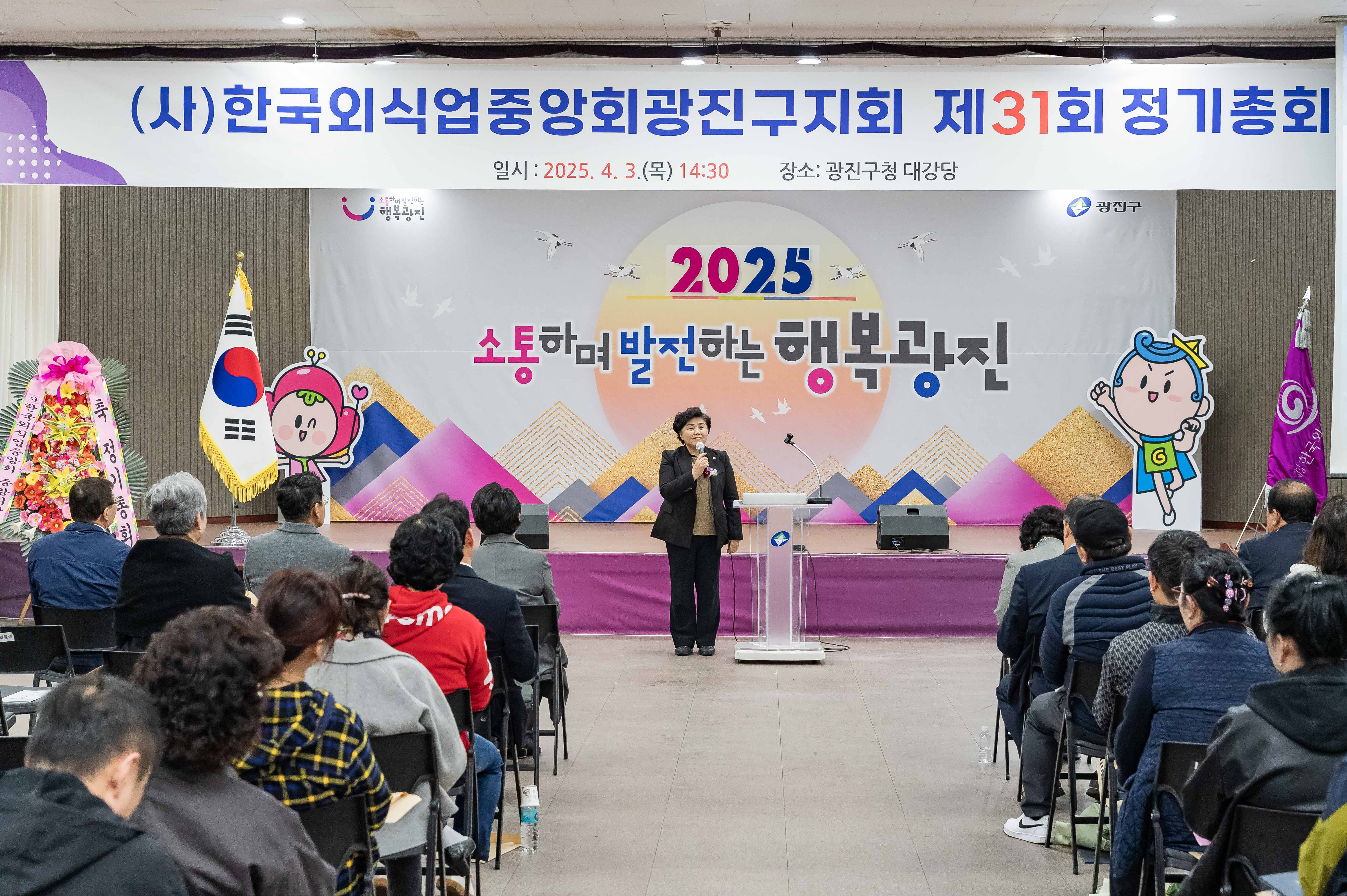 20250403-(사)한국외식업중앙회광진구지회 제31회 정기총회 20250403-42807_L_172221.jpg