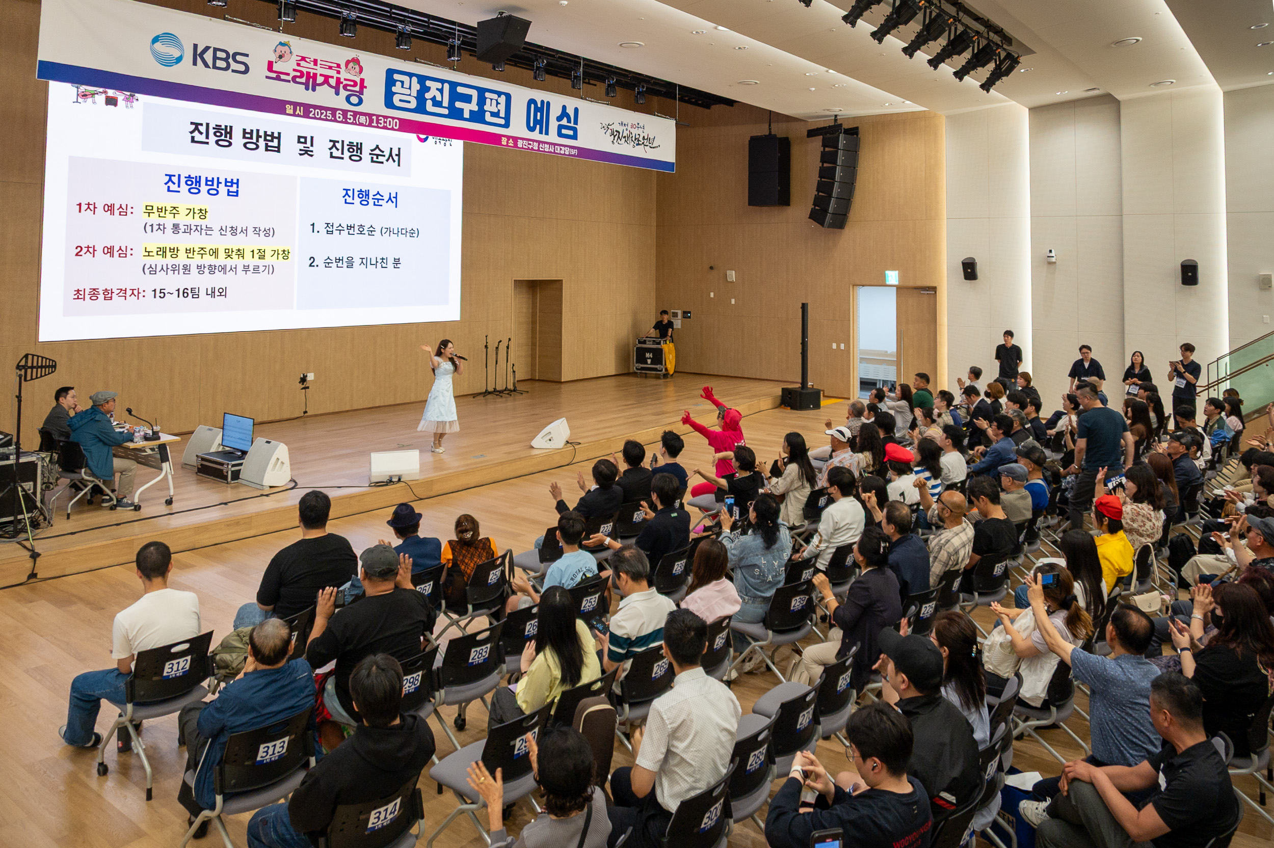 20250605-KBS 전국노래자랑 광진구편 예심
