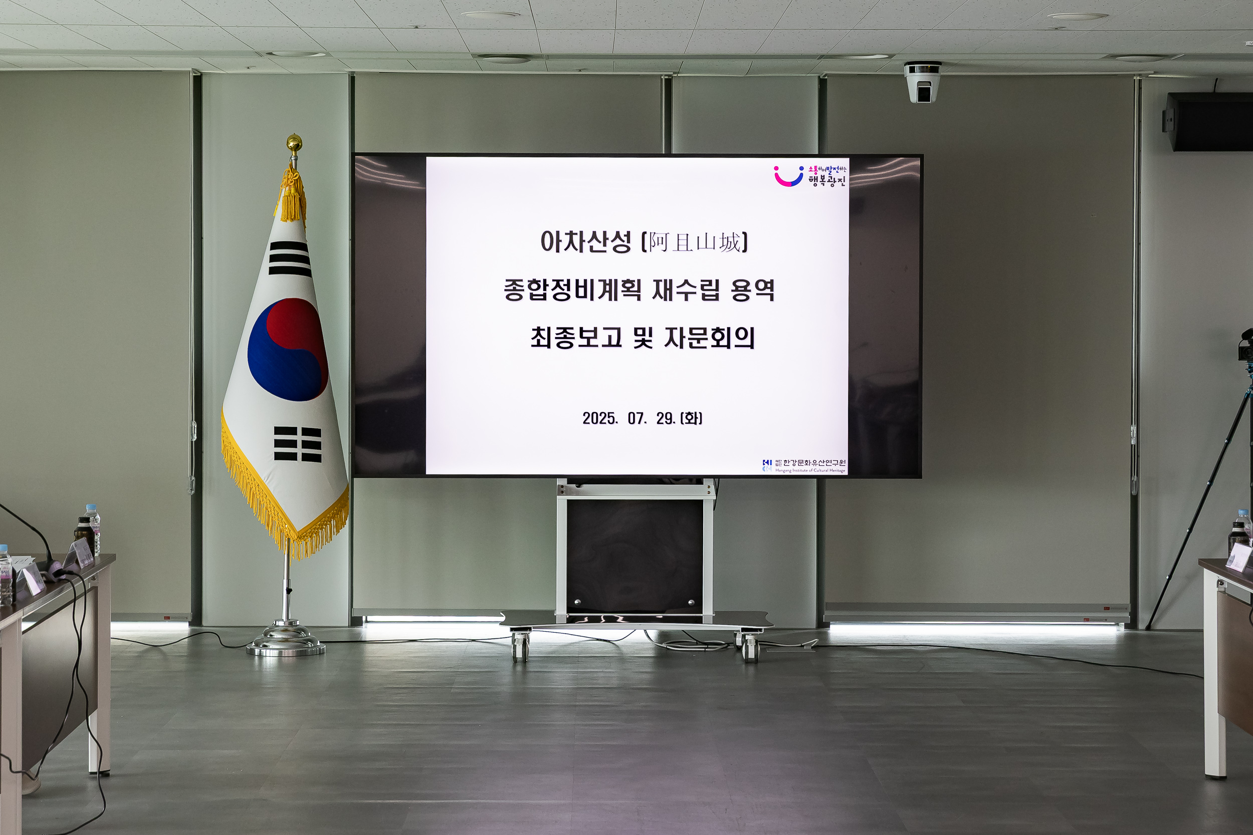20250729-아차산성 재수립 용역 종합정비계획 최종보고 및 자문회의 20250729-19979_L_191813.jpg
