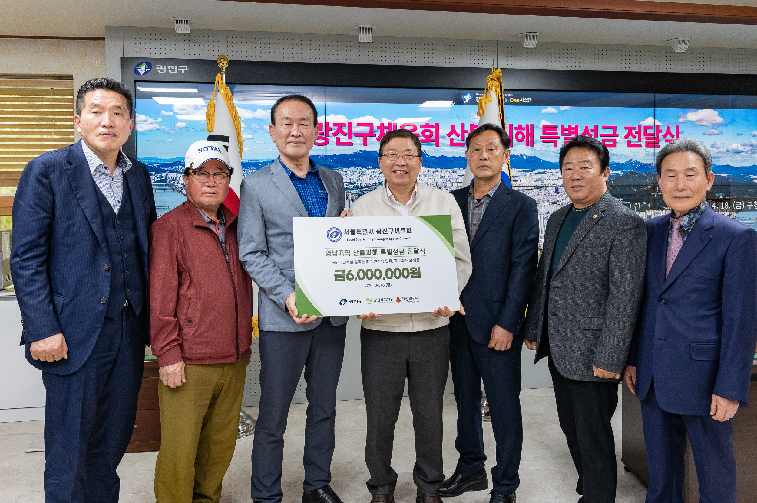 20250418-광진구 체육회 산불성금 전달식 20250418-52624_L_101708.jpg