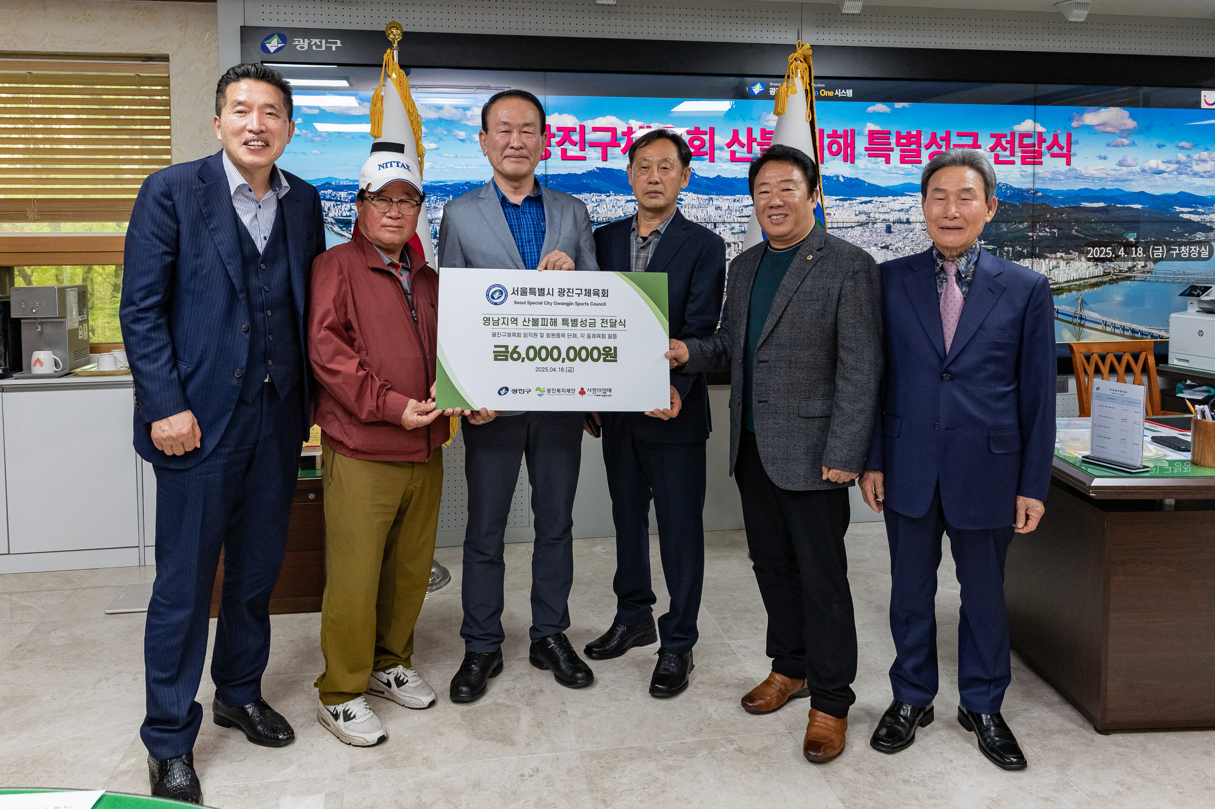 20250418-광진구 체육회 산불성금 전달식 20250418-52642_L_101708.jpg