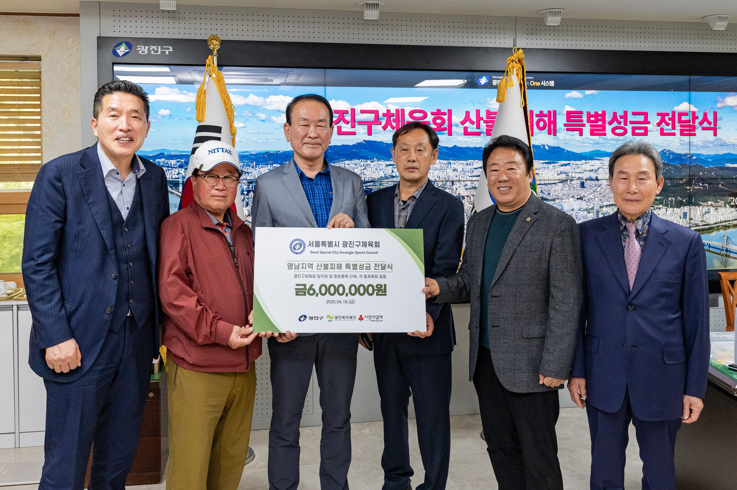20250418-광진구 체육회 산불성금 전달식 20250418-52647_L_101708.jpg