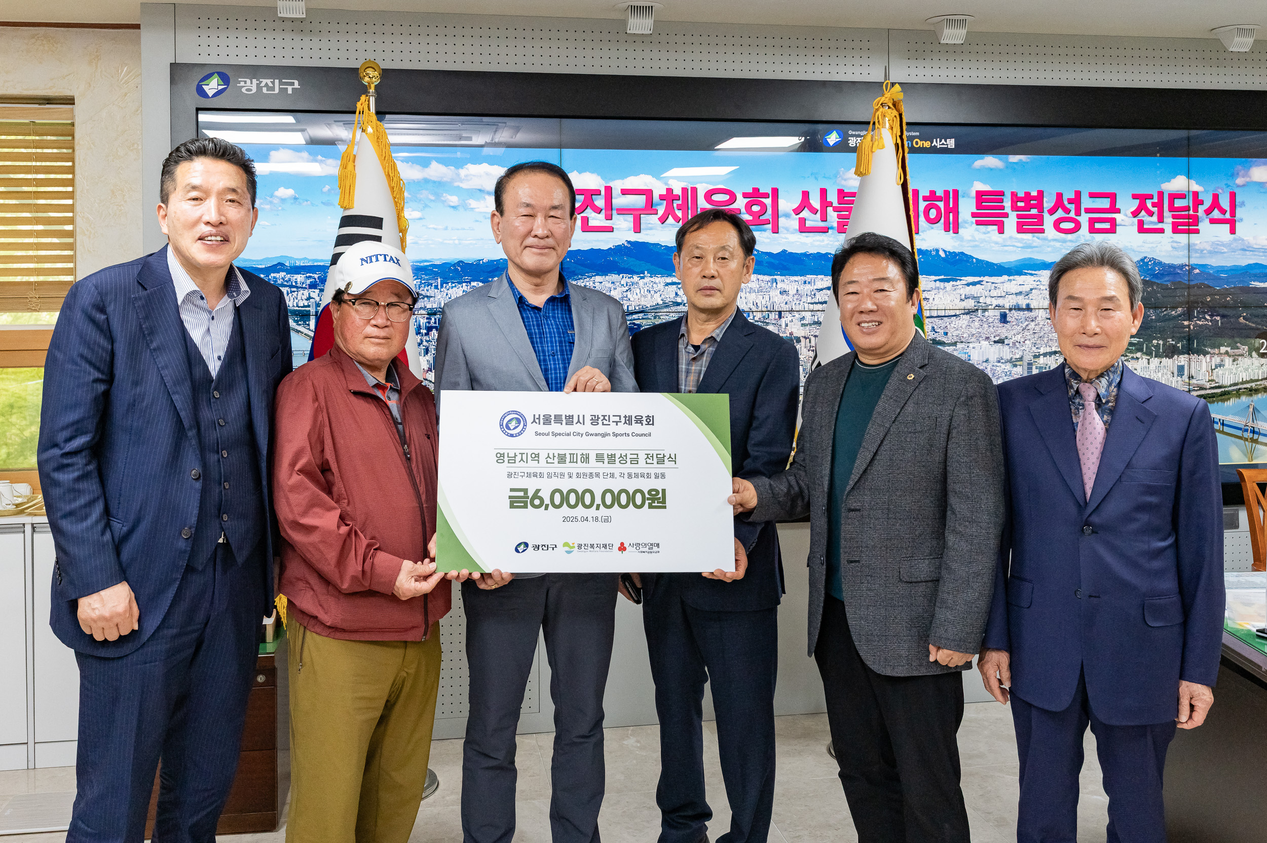 20250418-광진구 체육회 산불성금 전달식 20250418-52650_L_101708.jpg