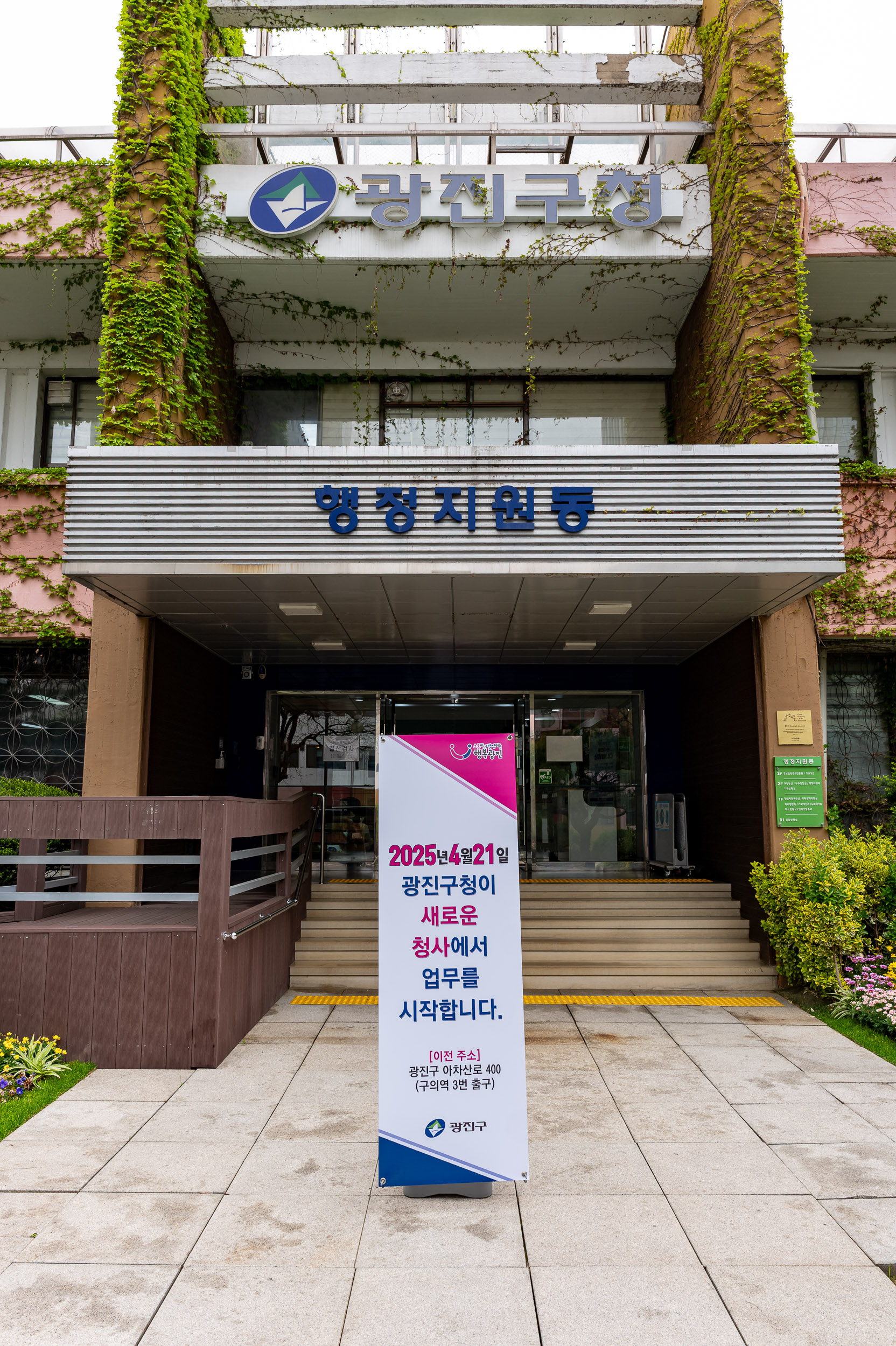 20250421-광진구청이 새로운 청사에서 업무를 시작합니다. 20250418-52656_L_104058.jpg