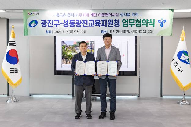 20250807-용곡초.중학교 무지개 계단 이동편의시설 설치사업 업무협약식