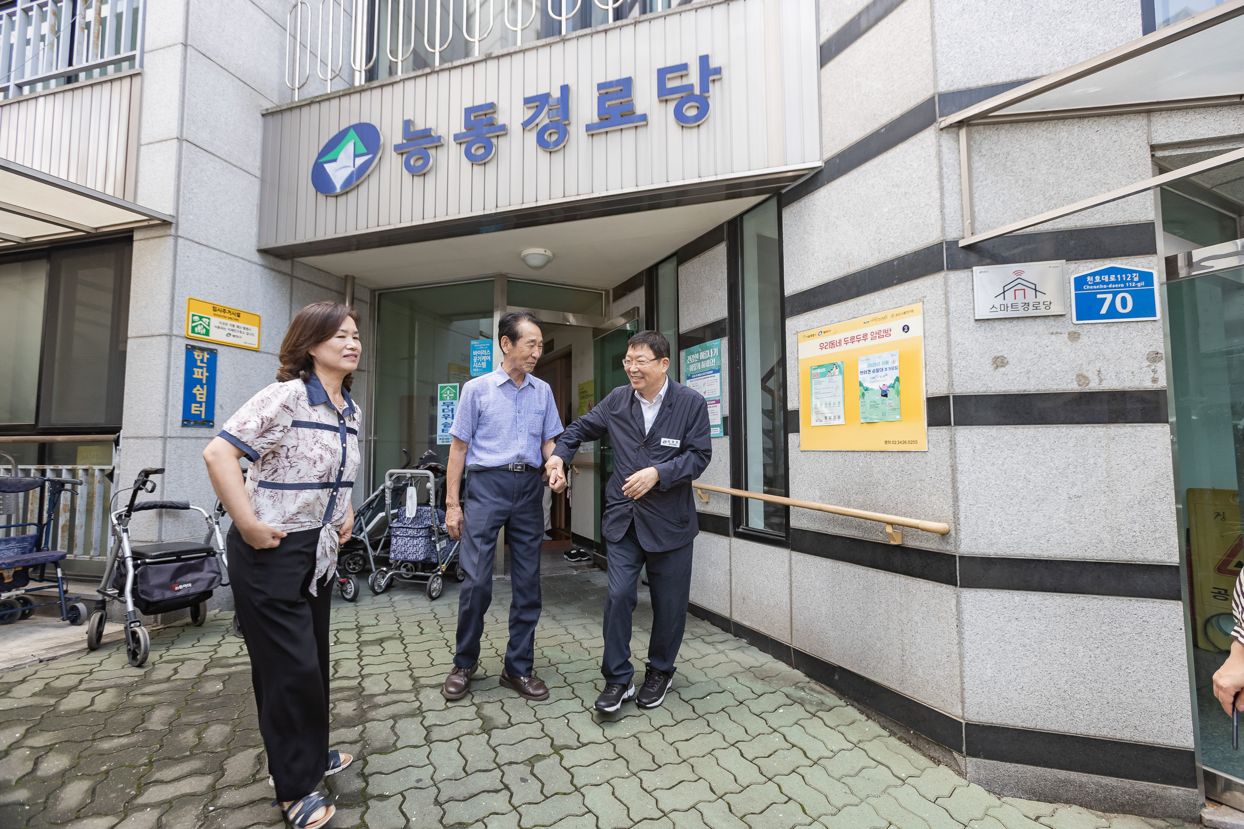 20250902-능동경로당 시설점검 현장 방문