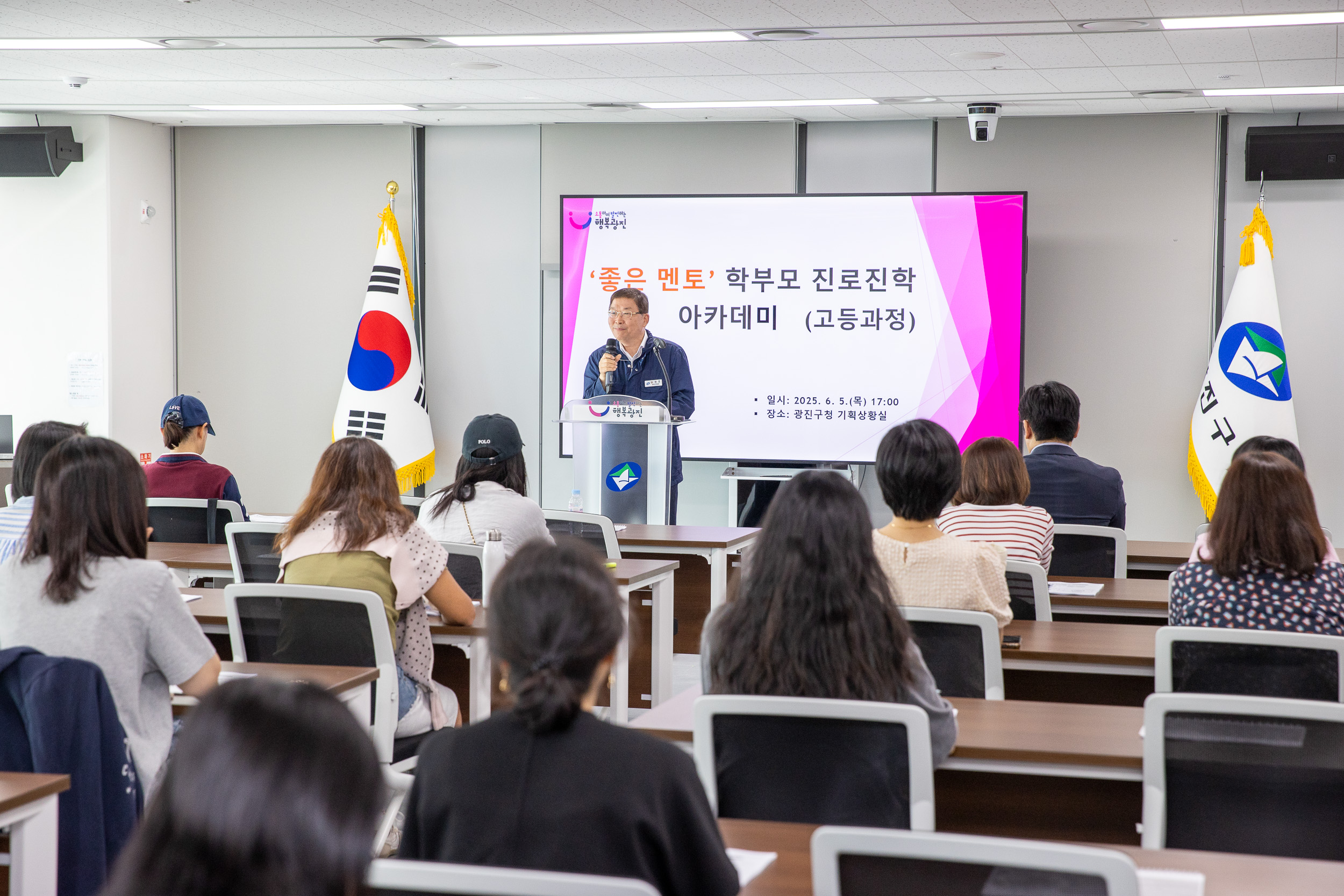 20250605-'좋은 멘토'학부모 진로진학 아카데미 20250605-94564_L_141235.jpg