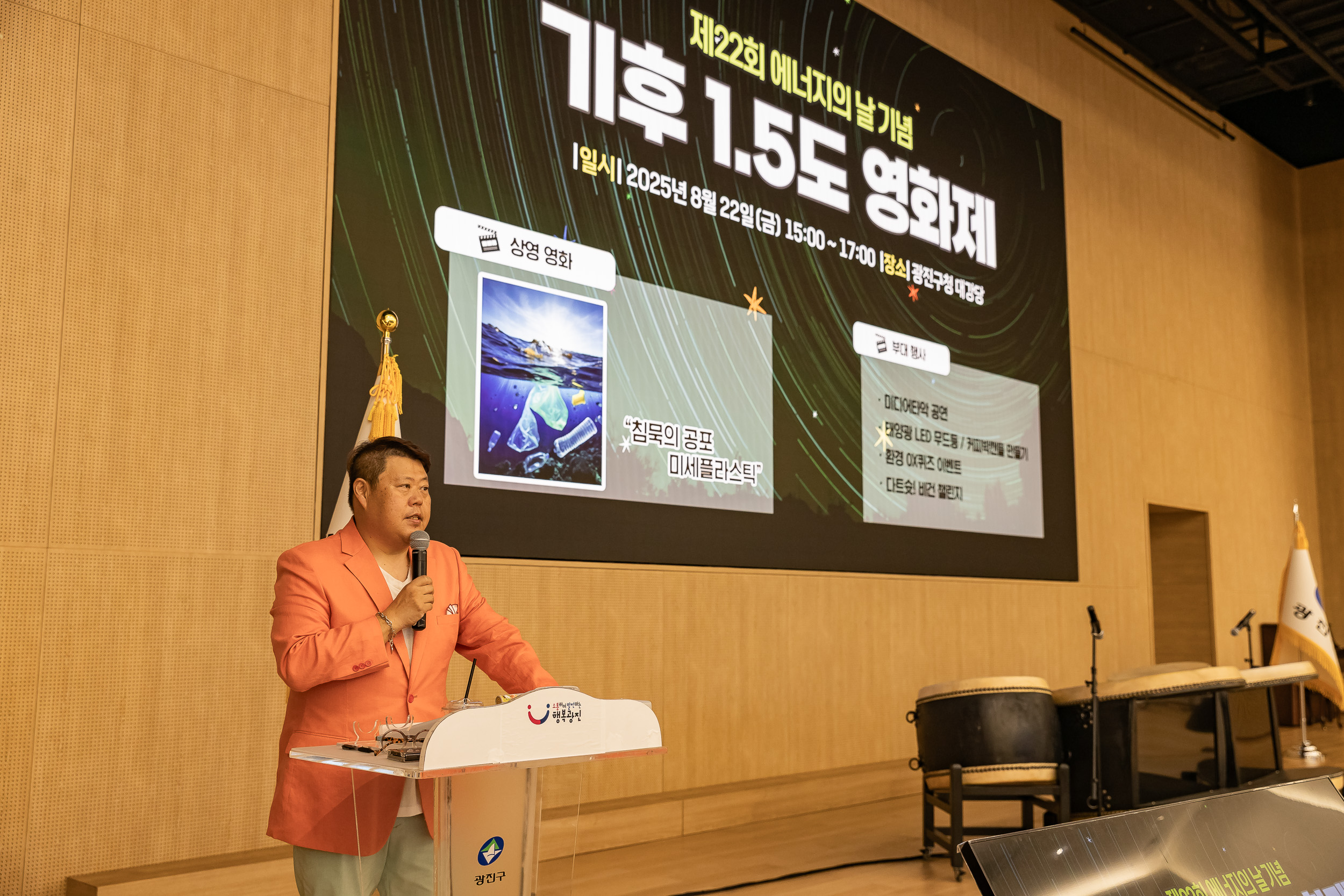 20250822-제22회 에너지의 날 기념 기후 1.5도 영화제 20250822-7800_L_112754.jpg