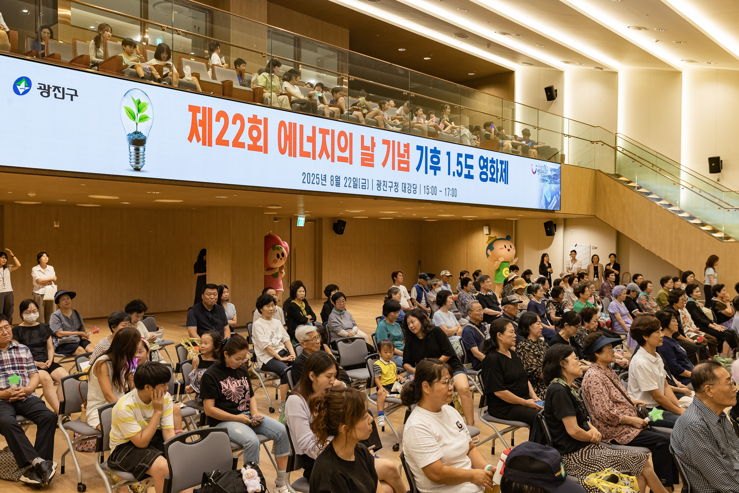 20250822-제22회 에너지의 날 기념 기후 1.5도 영화제 20250822-7921_L_112754.jpg