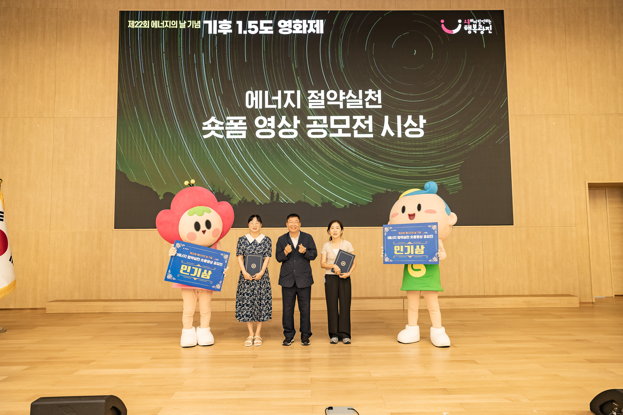 20250822-제22회 에너지의 날 기념 기후 1.5도 영화제 20250822-7979_L_112754.jpg