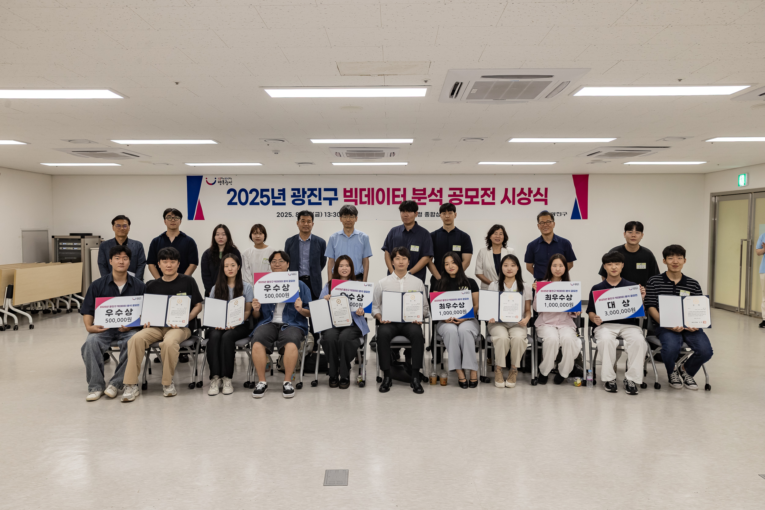 20250822-2025년 광진구 빅데이터 분석 공모전 시상식 20250822-7634_L_112229.jpg