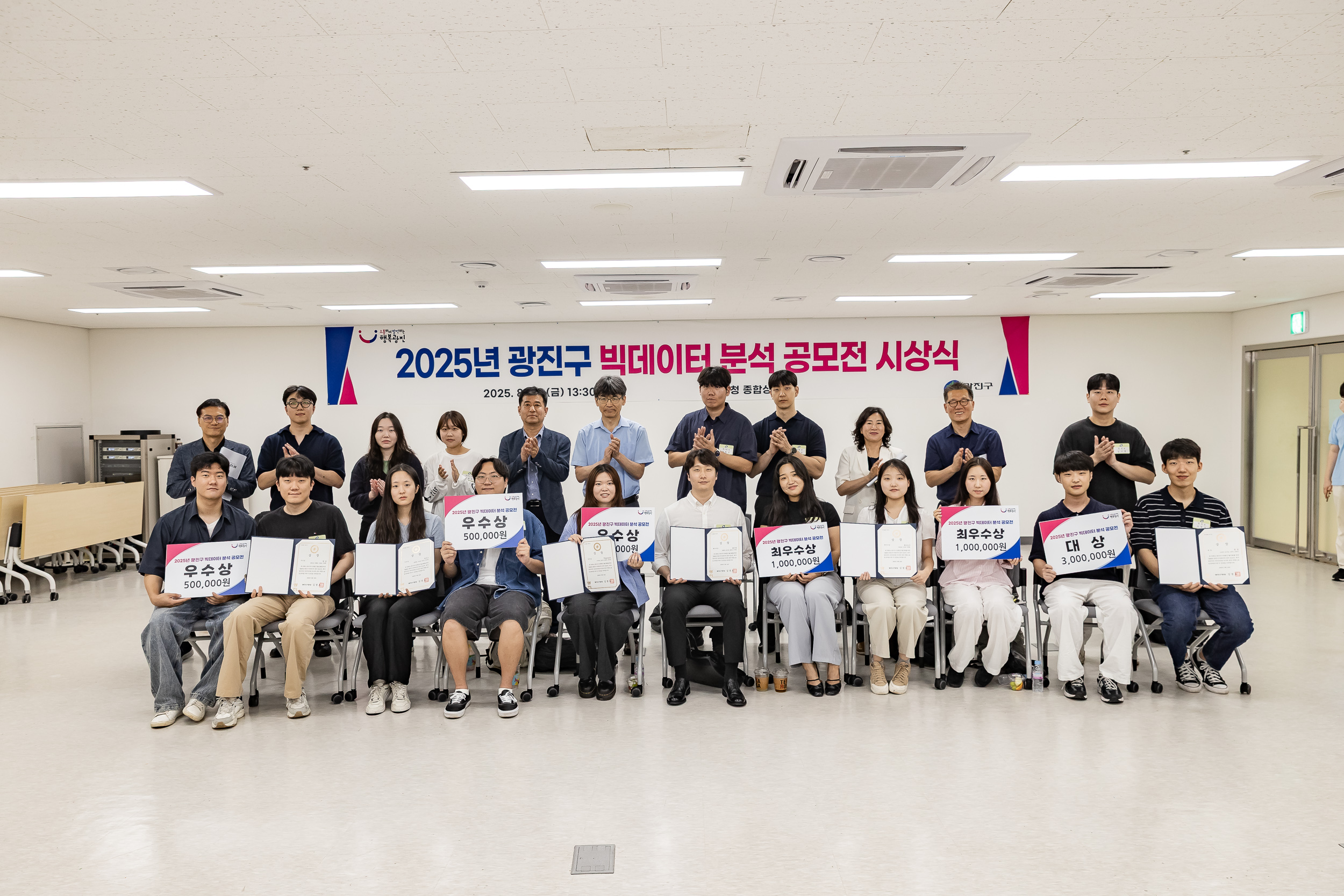 20250822-2025년 광진구 빅데이터 분석 공모전 시상식 20250822-7649_L_112229.jpg