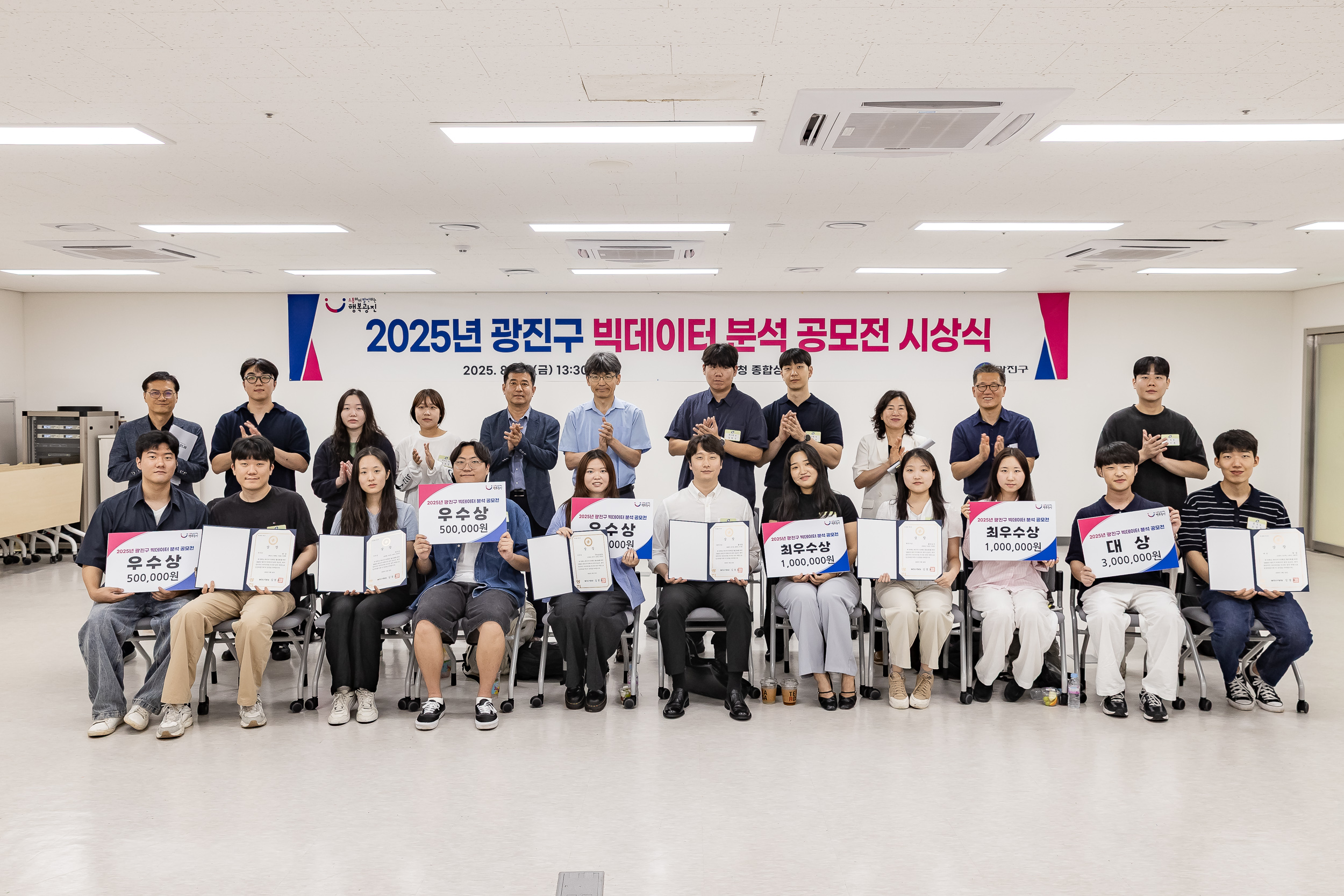 20250822-2025년 광진구 빅데이터 분석 공모전 시상식 20250822-7657_L_112229.jpg